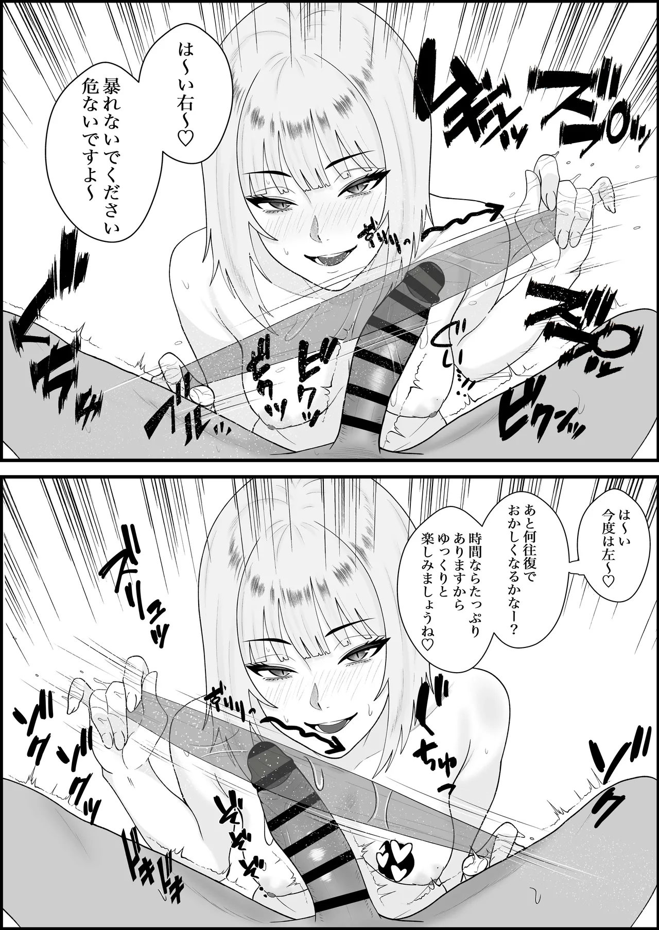 【完全主観】イキ顔観測～後輩にじっくりと観察されながら何度も何度も射精命令される話～ - page29