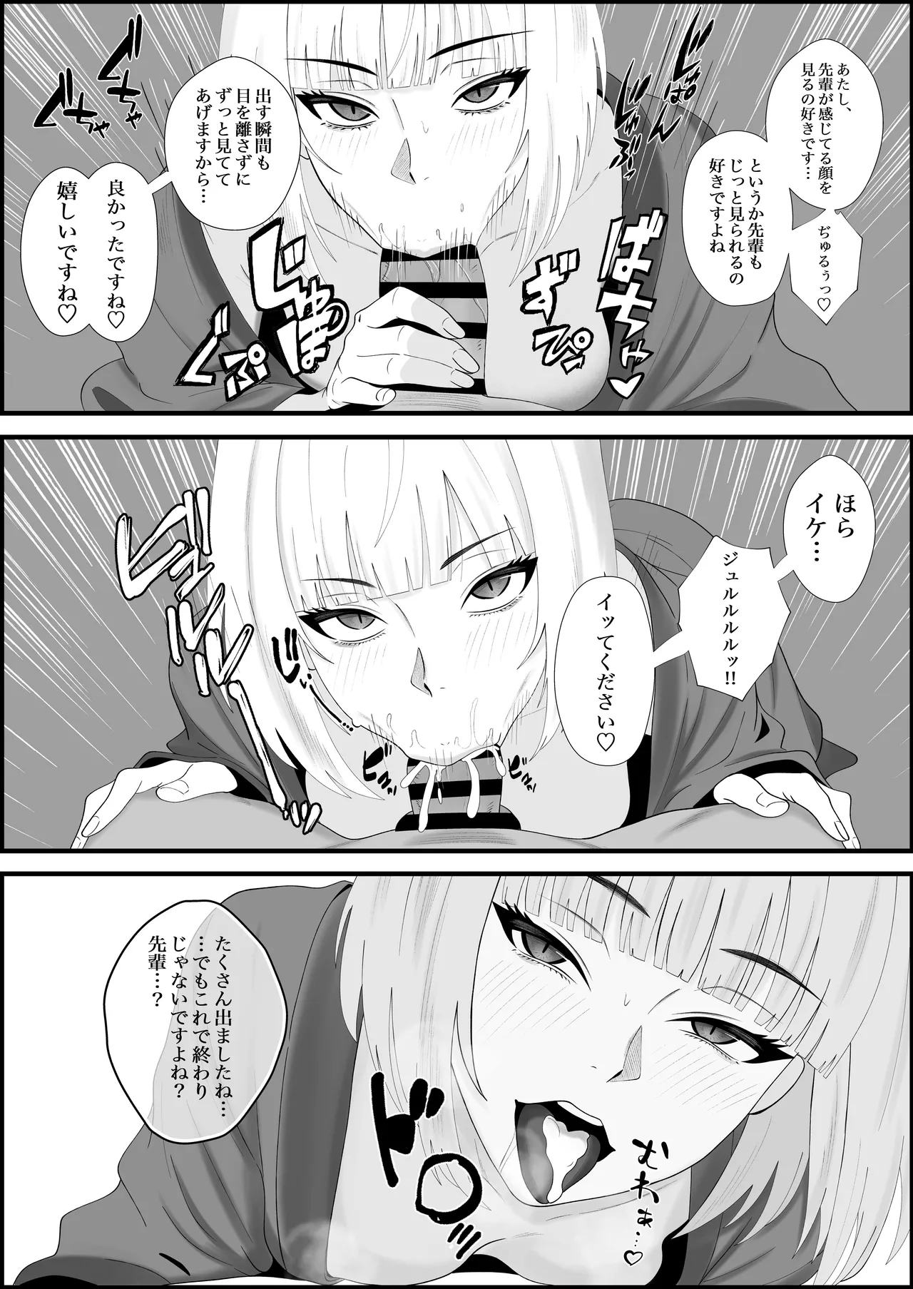 【完全主観】イキ顔観測～後輩にじっくりと観察されながら何度も何度も射精命令される話～ - page3