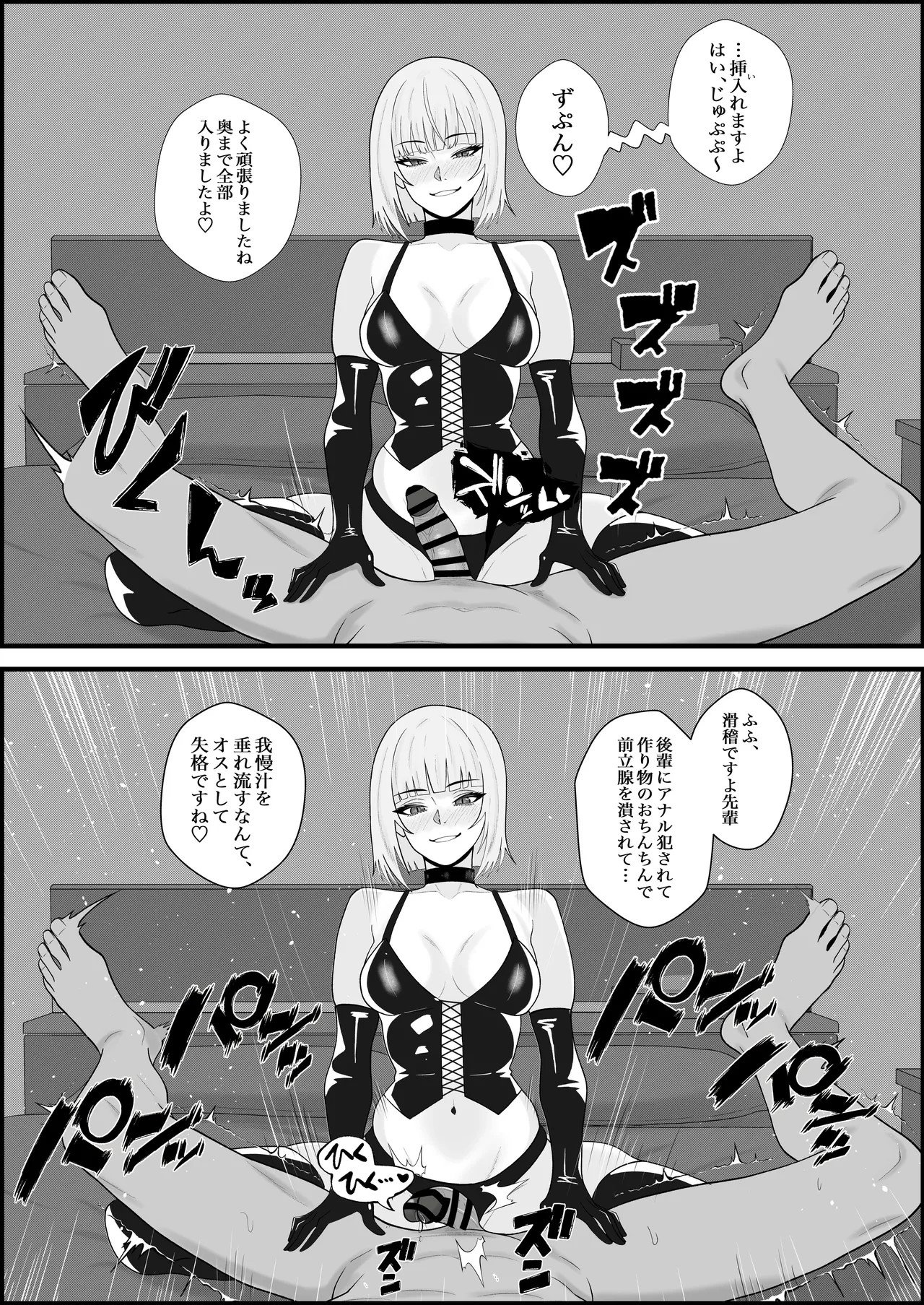 【完全主観】イキ顔観測～後輩にじっくりと観察されながら何度も何度も射精命令される話～ - page32