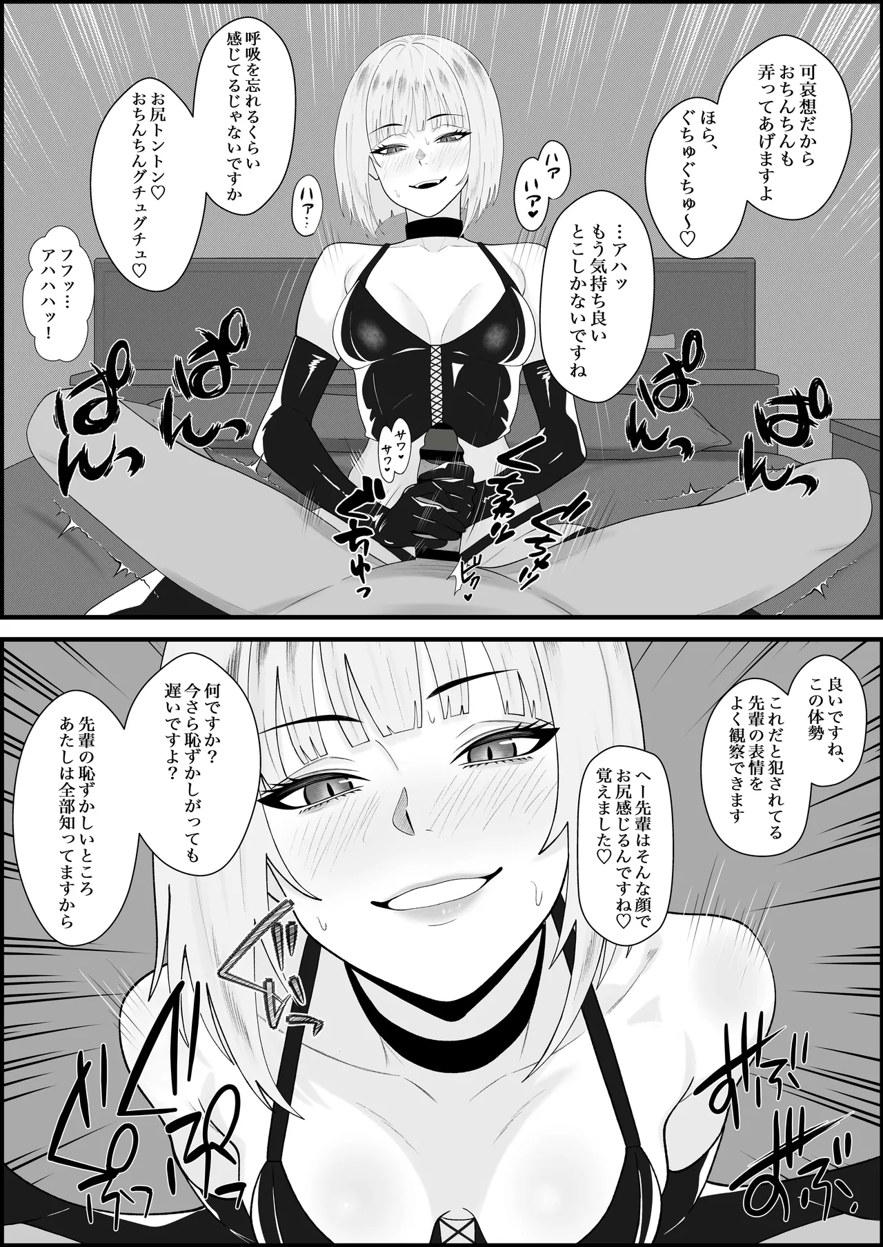 【完全主観】イキ顔観測～後輩にじっくりと観察されながら何度も何度も射精命令される話～ - page33