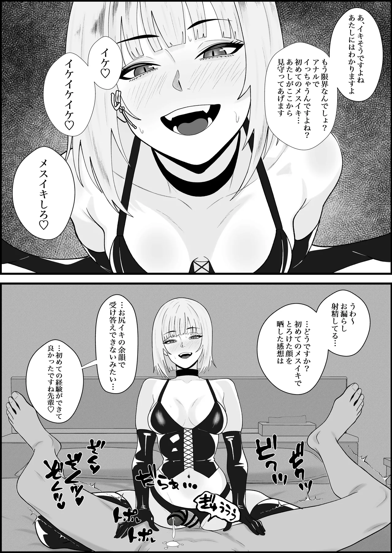 【完全主観】イキ顔観測～後輩にじっくりと観察されながら何度も何度も射精命令される話～ - page34