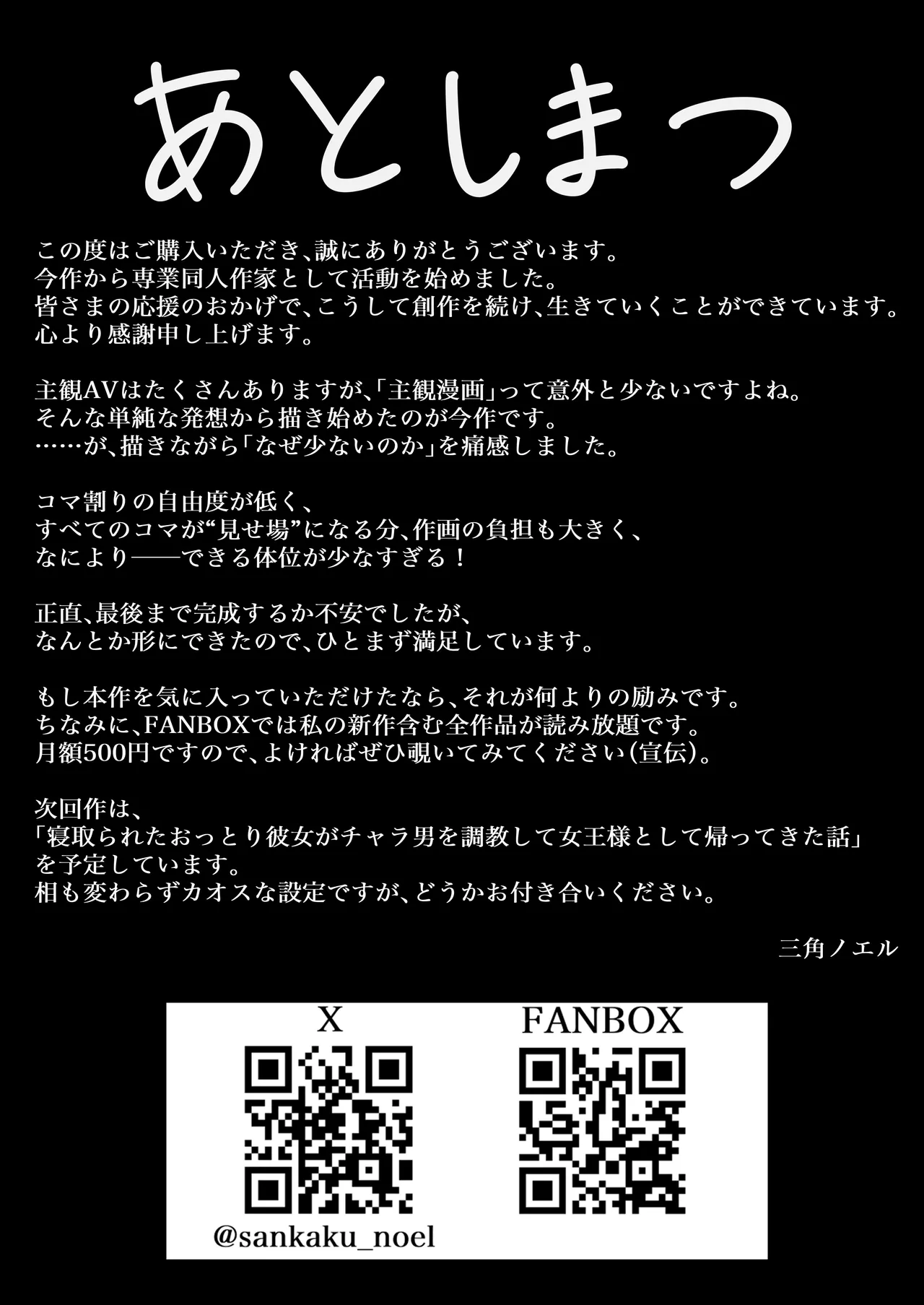 【完全主観】イキ顔観測～後輩にじっくりと観察されながら何度も何度も射精命令される話～ - page39