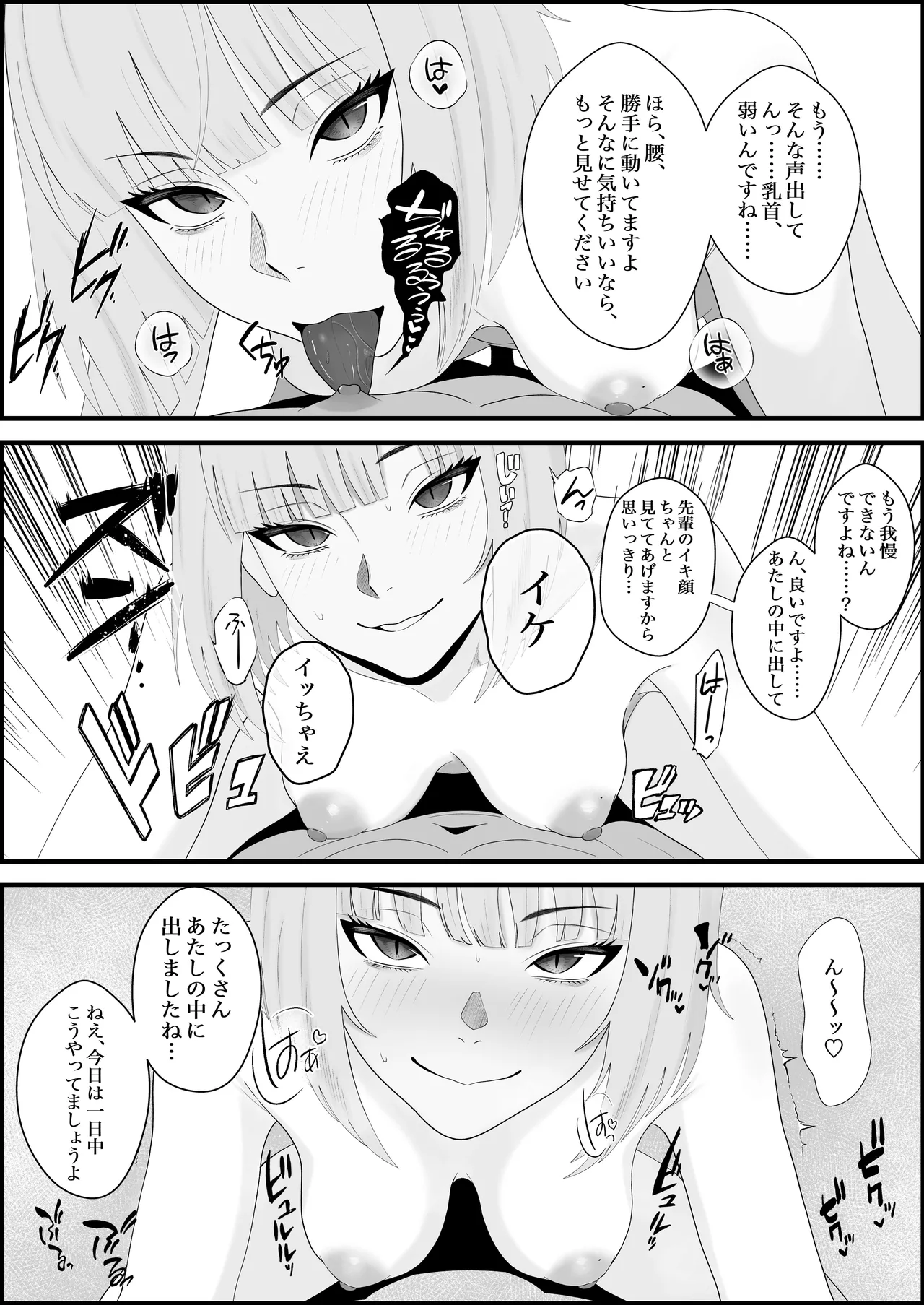 【完全主観】イキ顔観測～後輩にじっくりと観察されながら何度も何度も射精命令される話～ - page5