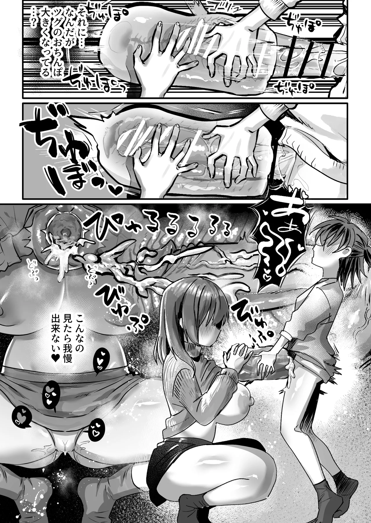 ふたなりの理性を破壊したいママ - page13