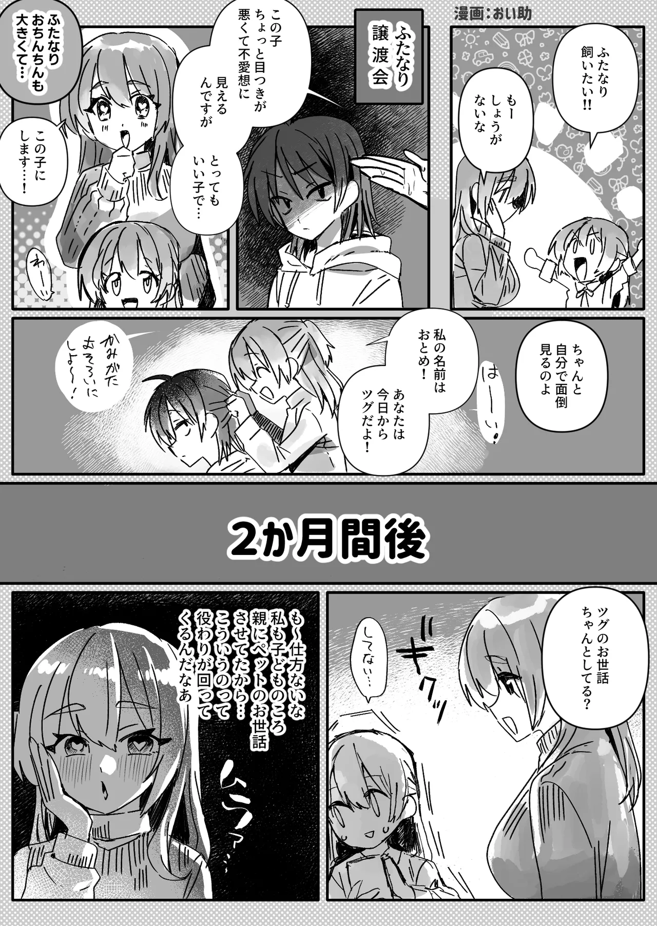 ふたなりの理性を破壊したいママ - page2