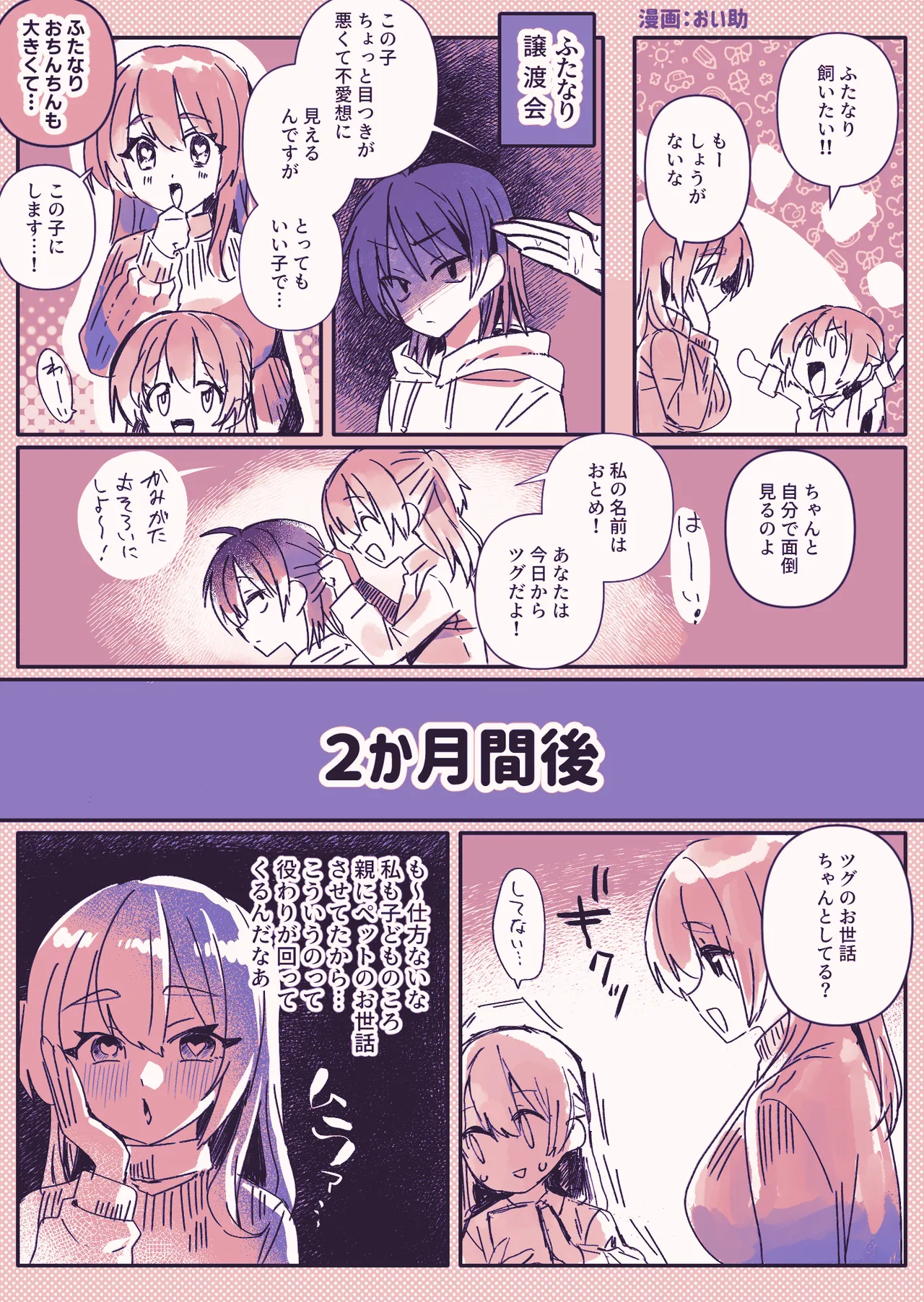 ふたなりの理性を破壊したいママ - page21