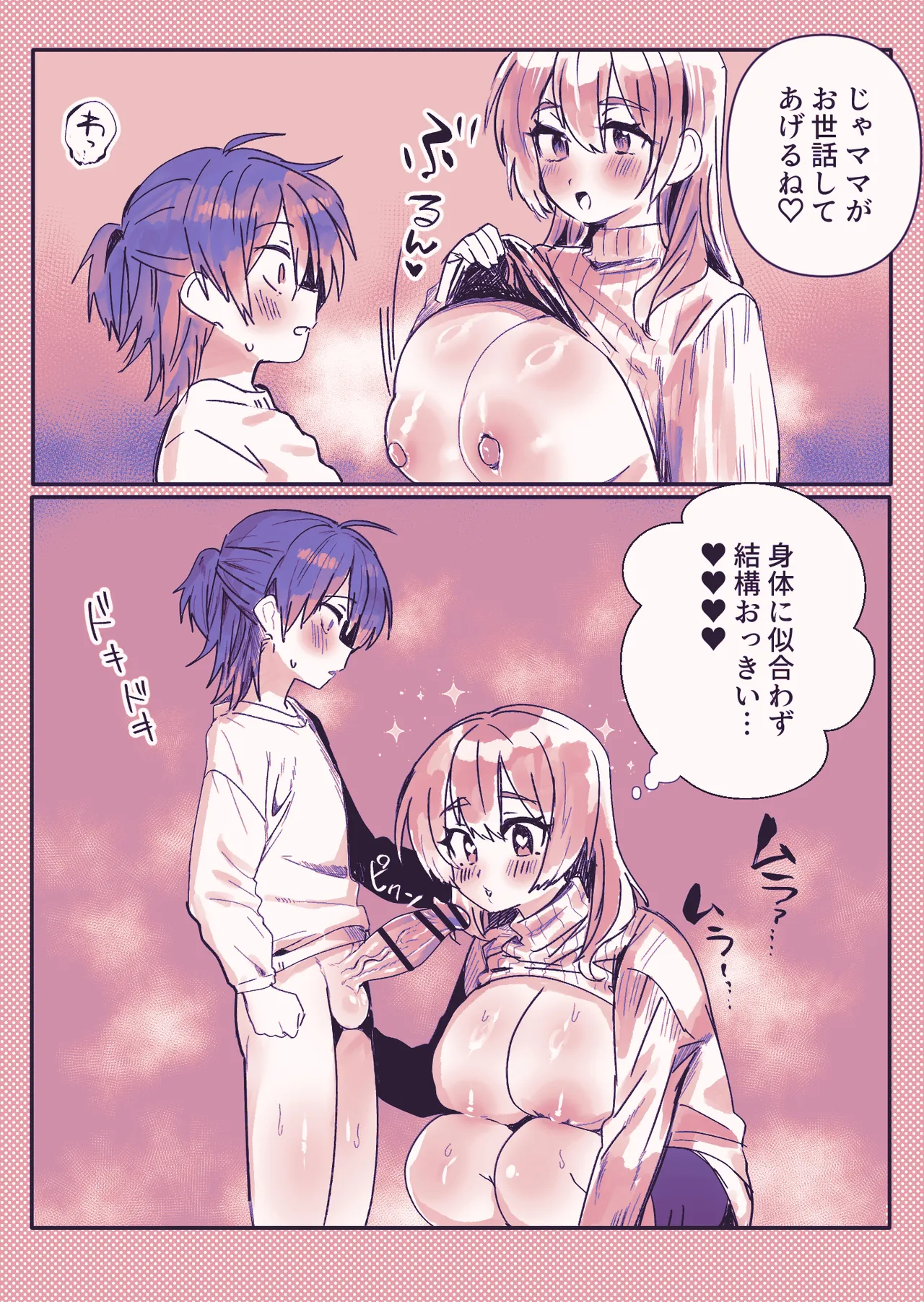 ふたなりの理性を破壊したいママ - page22