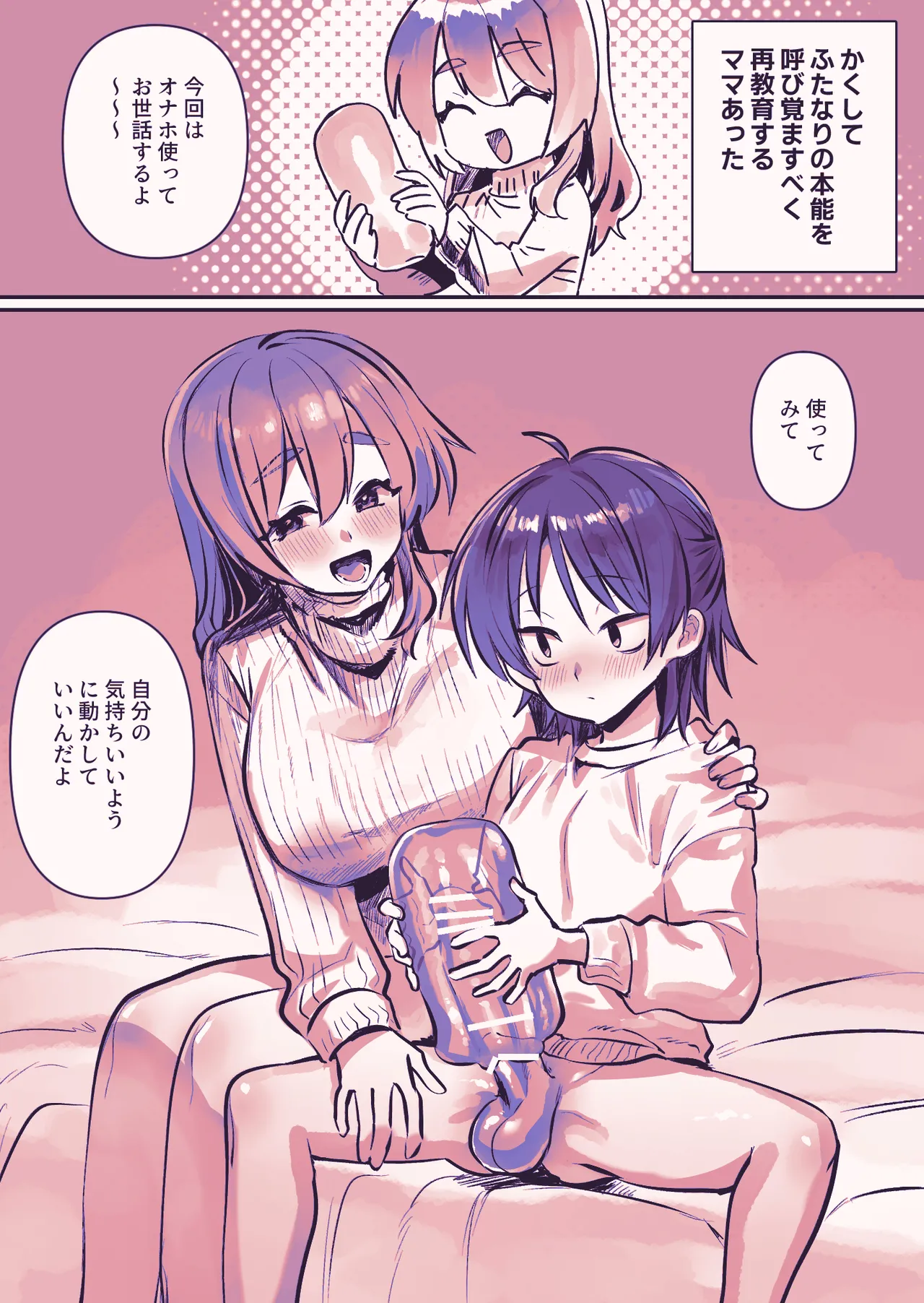 ふたなりの理性を破壊したいママ - page26