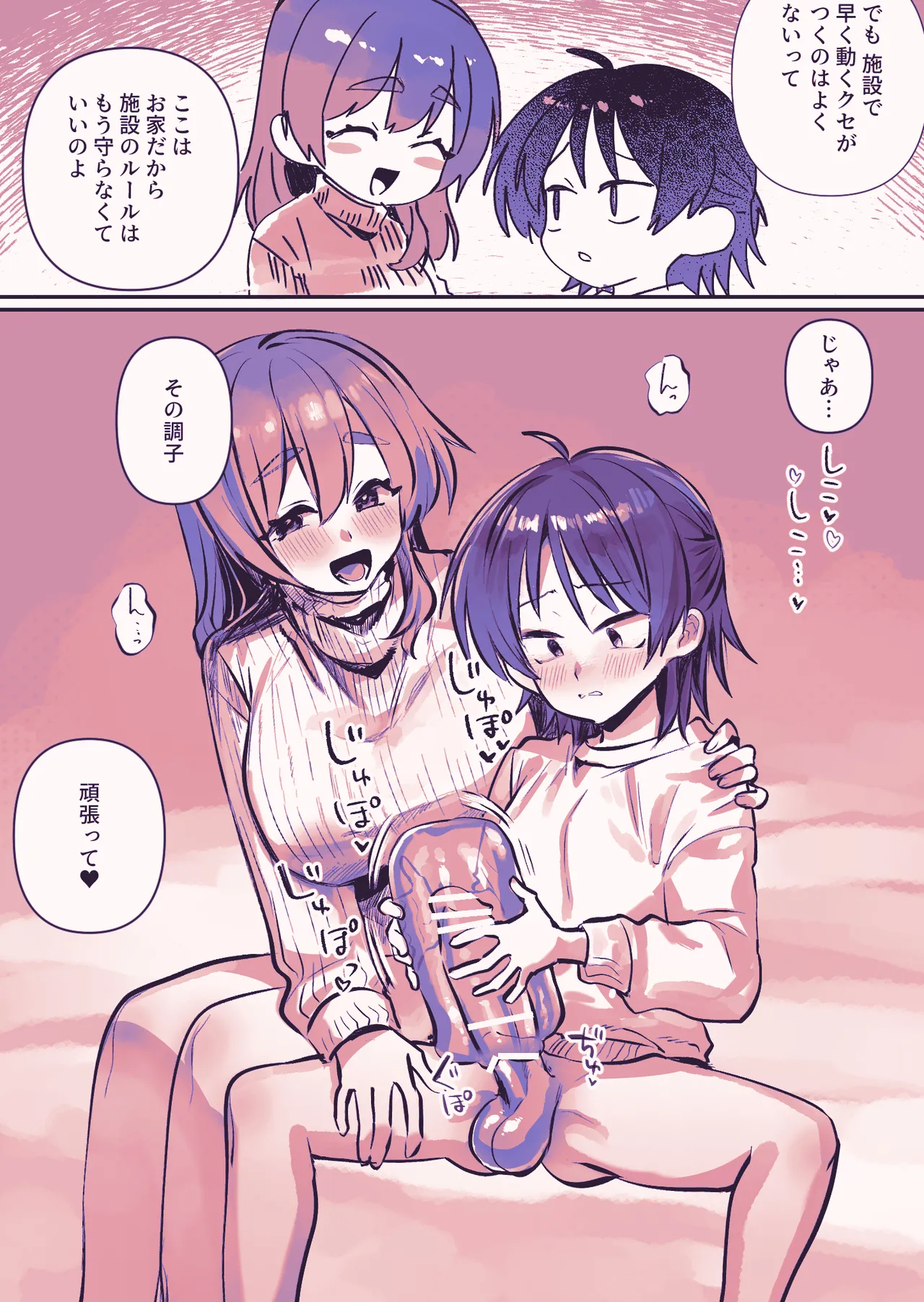 ふたなりの理性を破壊したいママ - page27