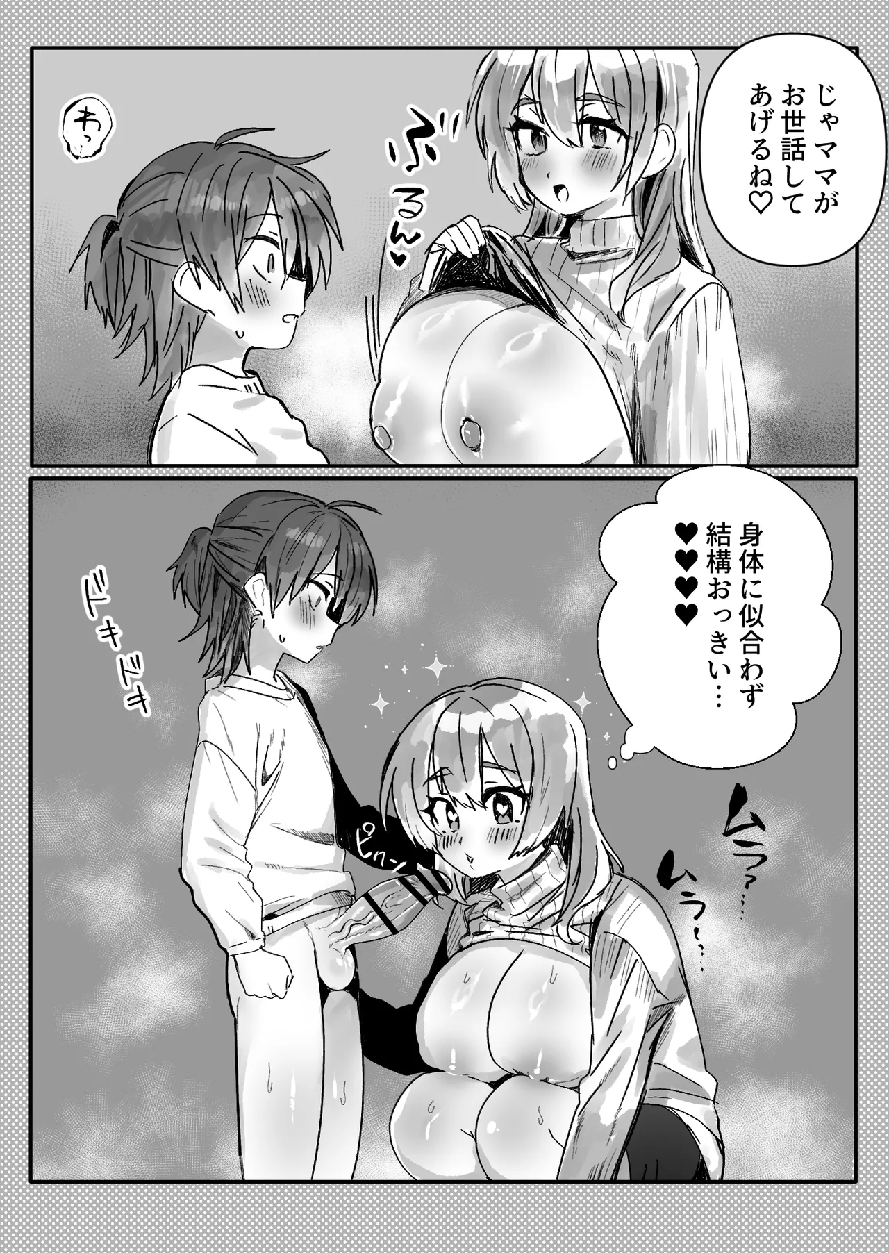 ふたなりの理性を破壊したいママ - page3