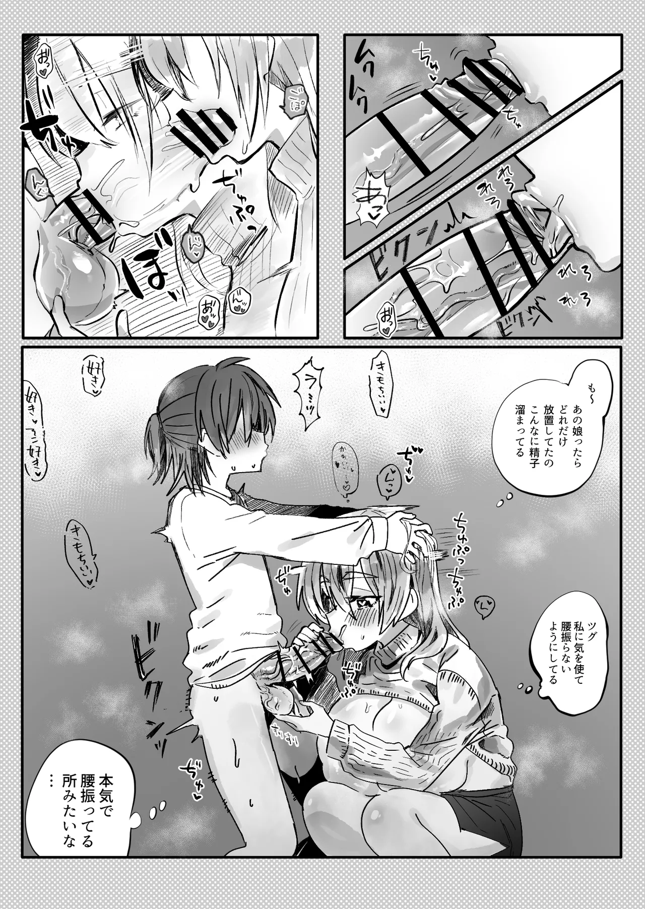 ふたなりの理性を破壊したいママ - page4