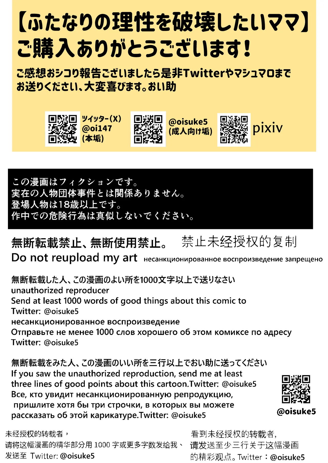 ふたなりの理性を破壊したいママ - page41