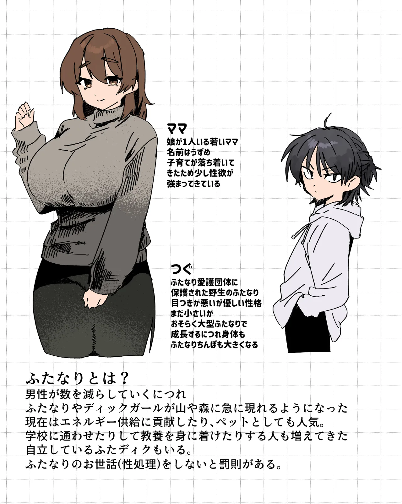 ふたなりの理性を破壊したいママ - page42