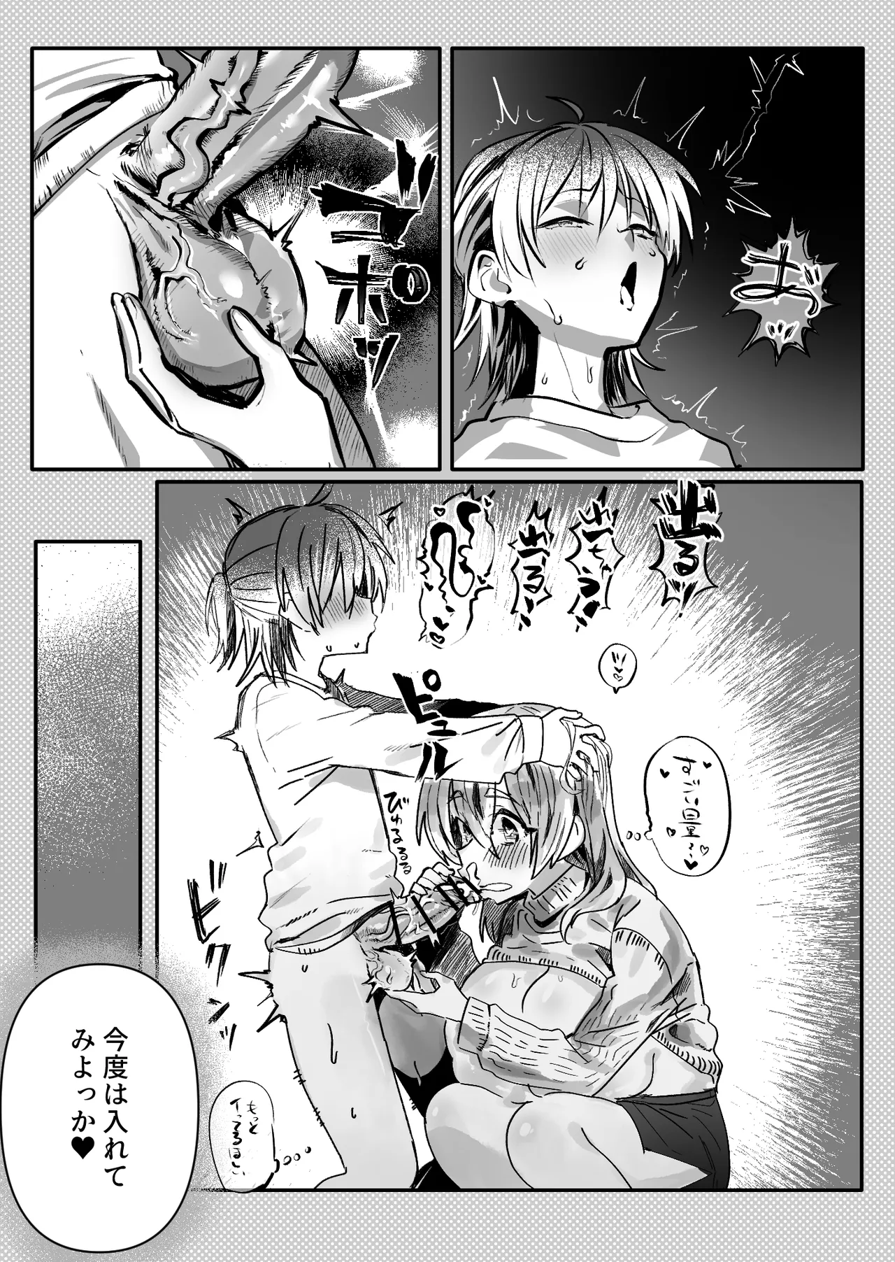 ふたなりの理性を破壊したいママ - page5