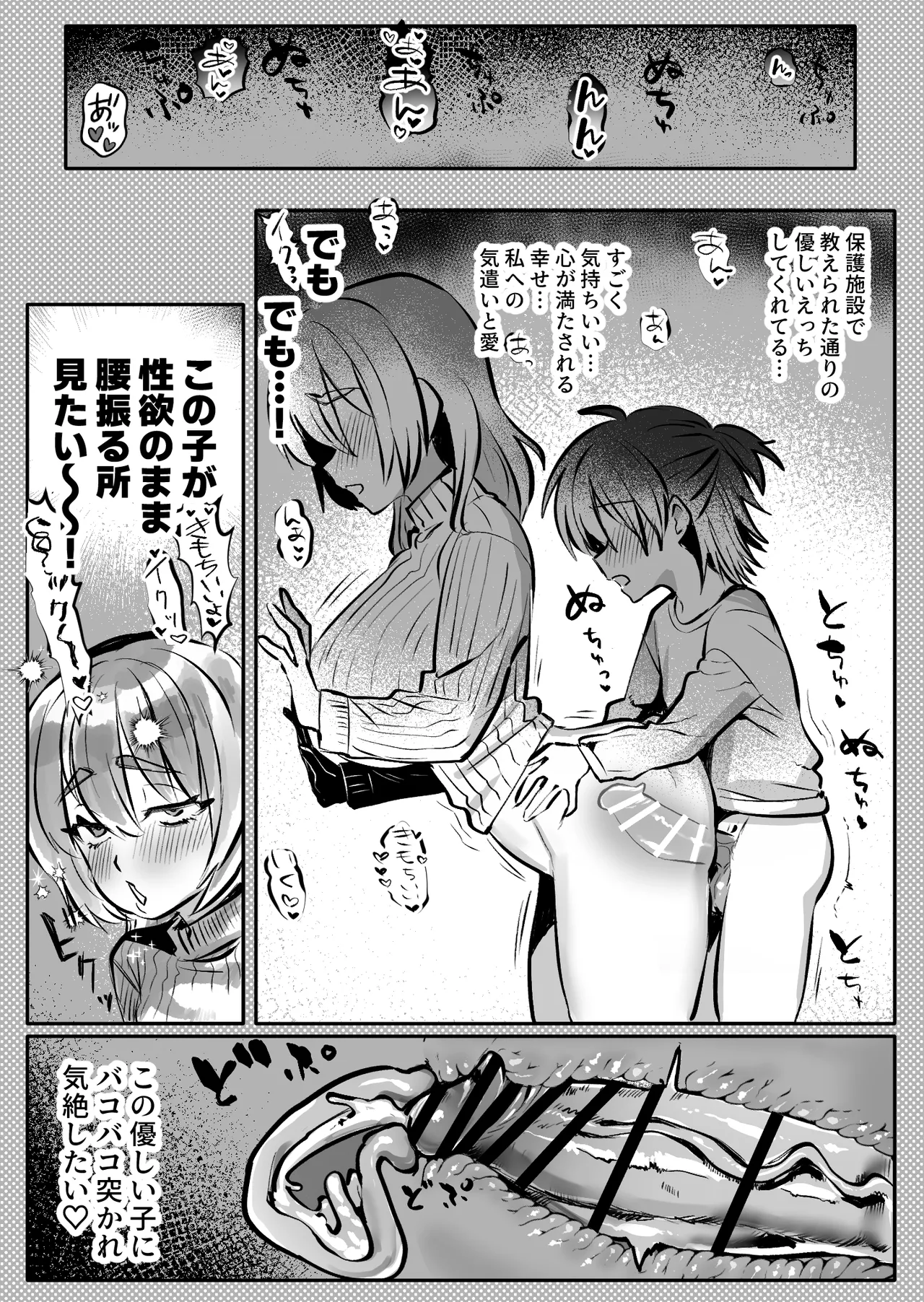 ふたなりの理性を破壊したいママ - page6