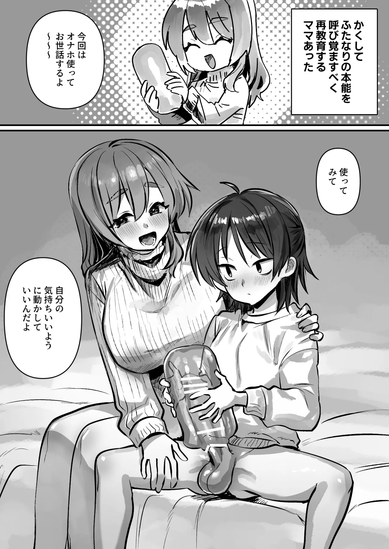ふたなりの理性を破壊したいママ - page7