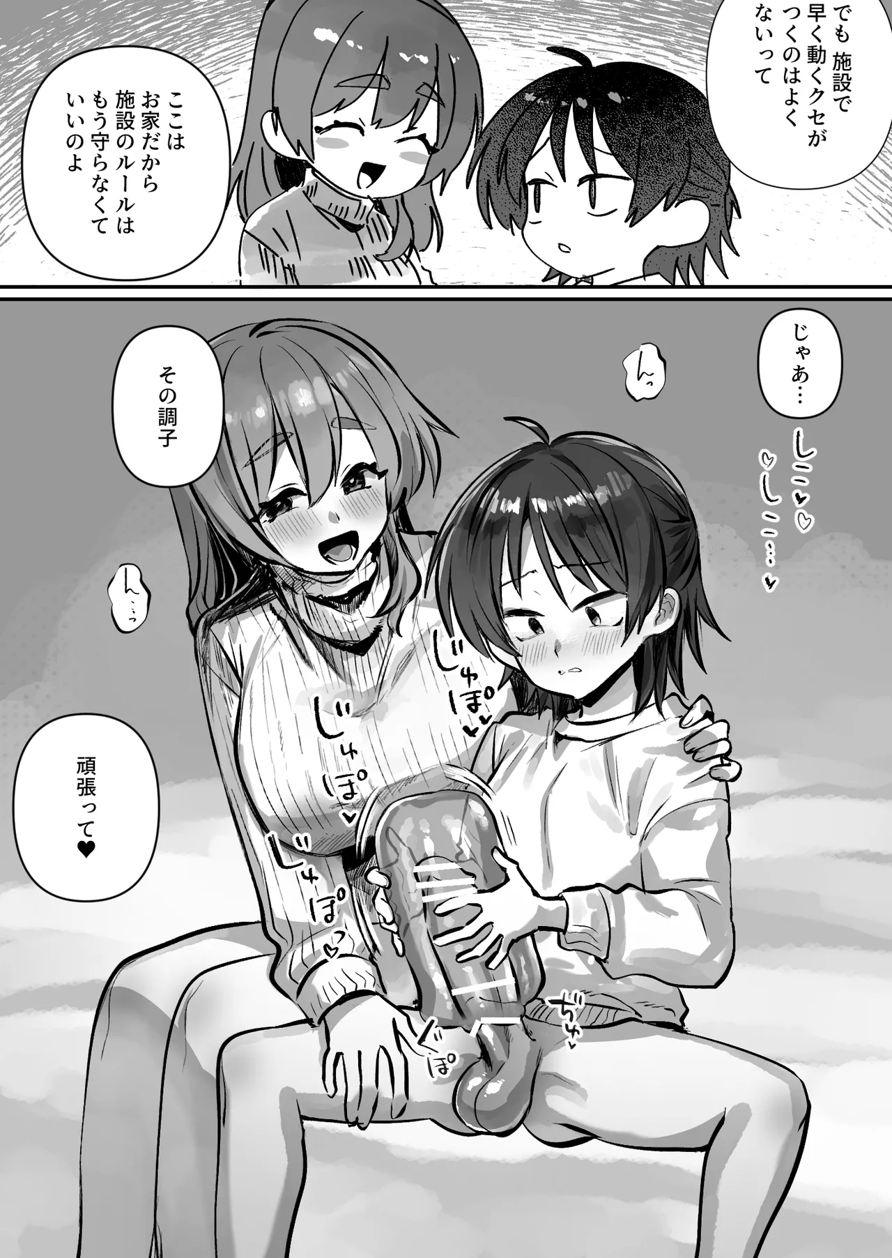 ふたなりの理性を破壊したいママ - page8