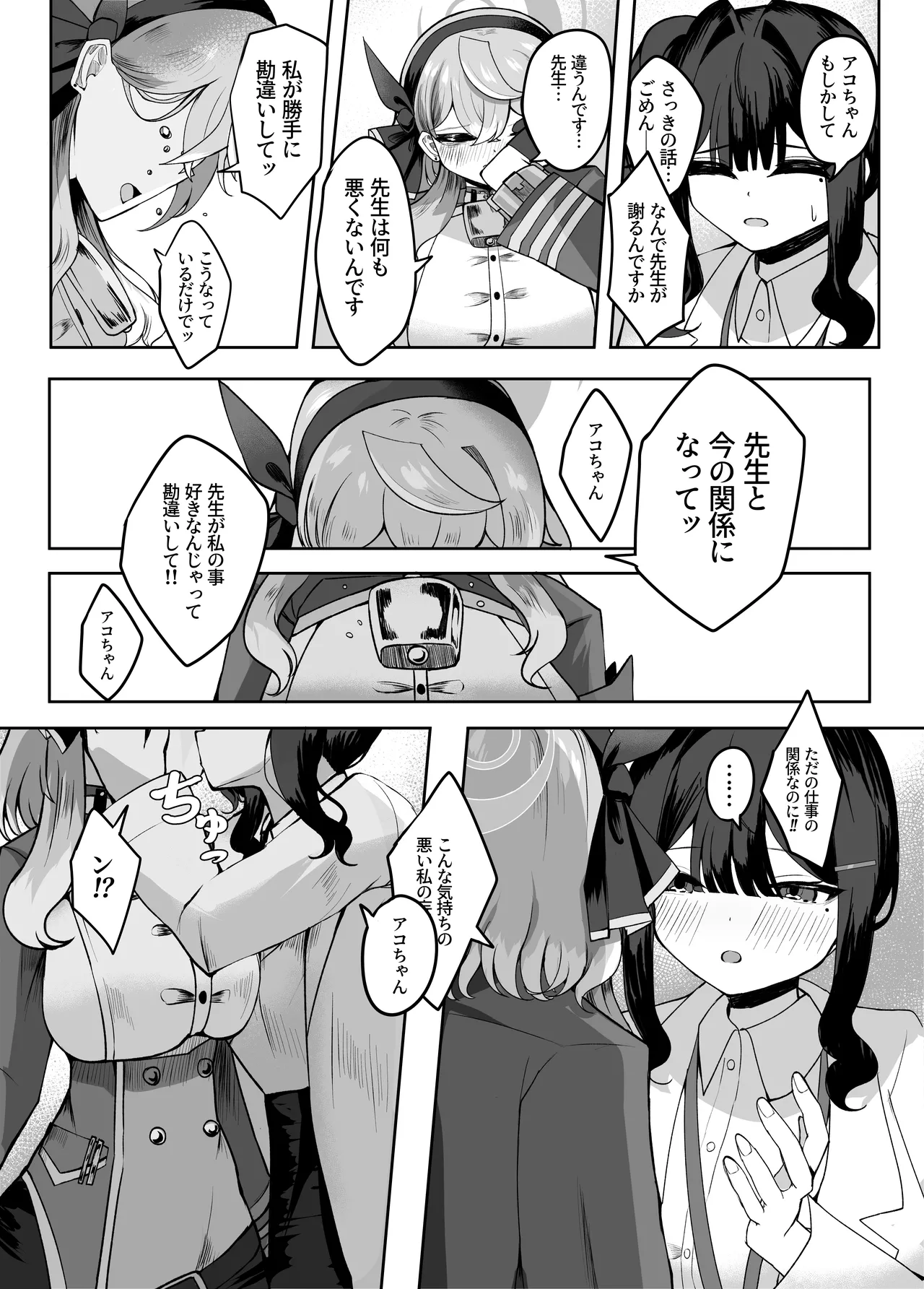 ア恋ビト～助けてアコちゃん生えちゃった2～ - page10
