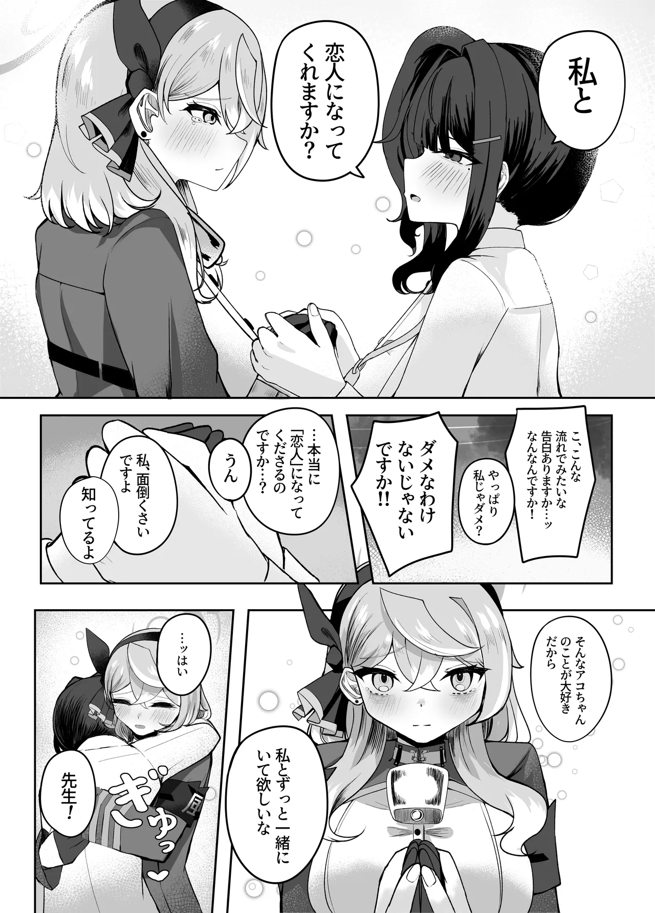 ア恋ビト～助けてアコちゃん生えちゃった2～ - page12