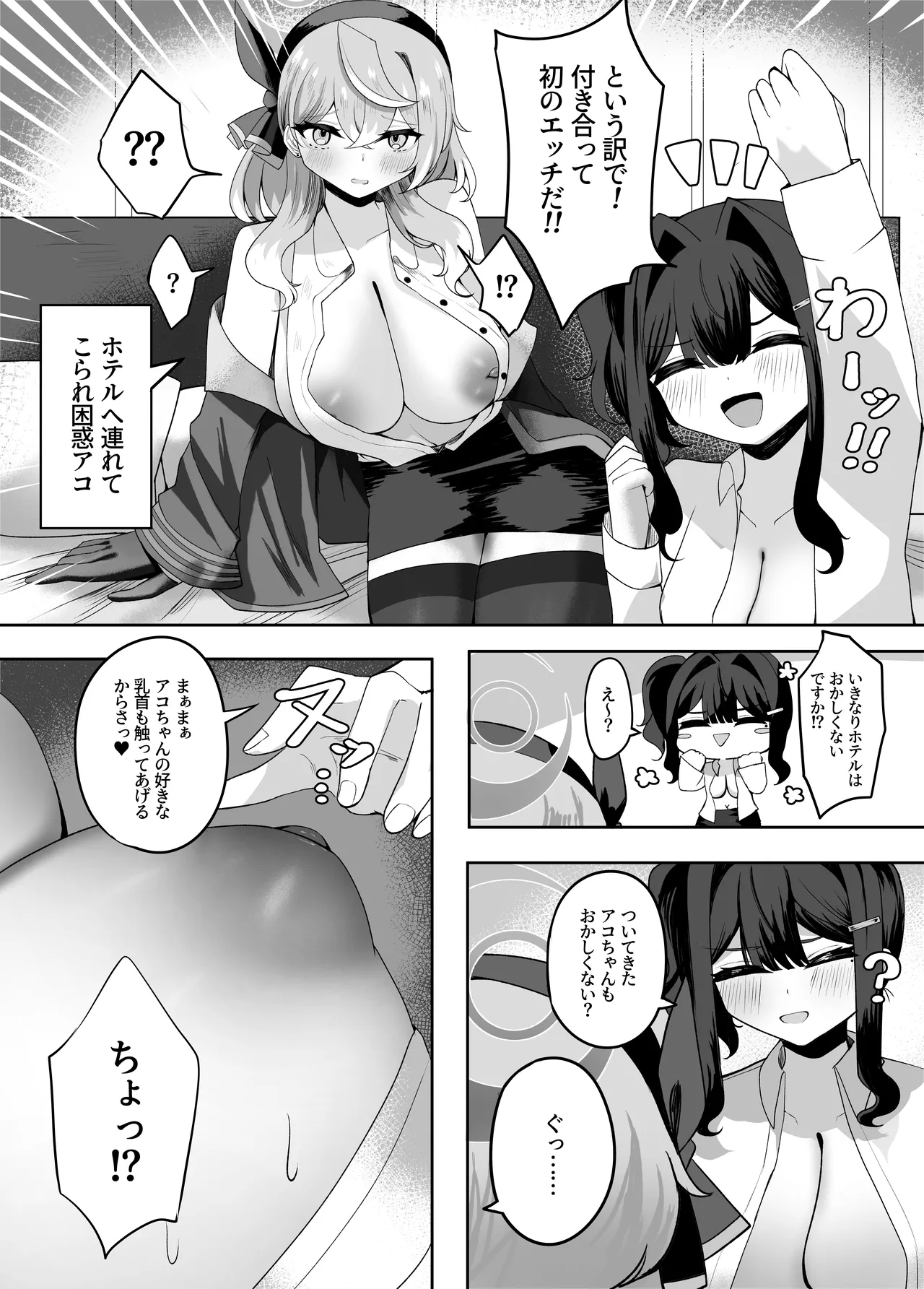 ア恋ビト～助けてアコちゃん生えちゃった2～ - page13