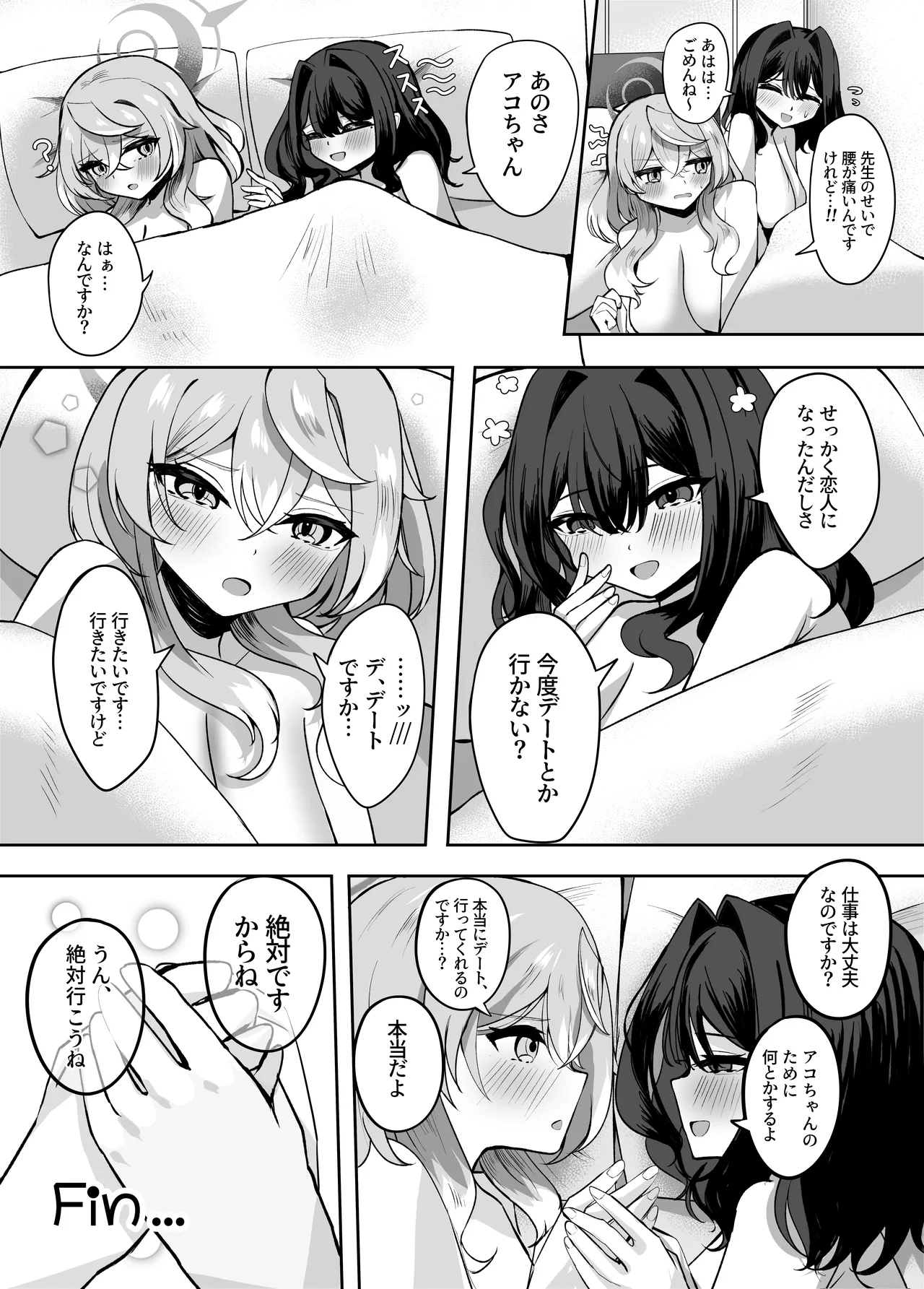 ア恋ビト～助けてアコちゃん生えちゃった2～ - page27