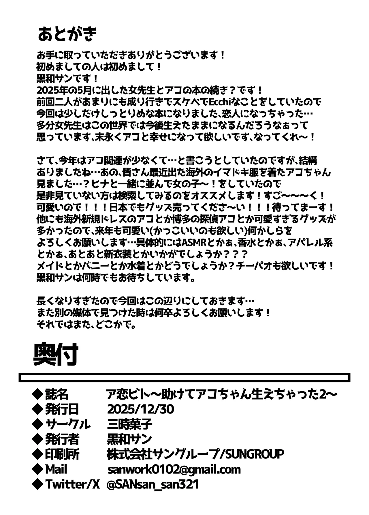 ア恋ビト～助けてアコちゃん生えちゃった2～ - page28