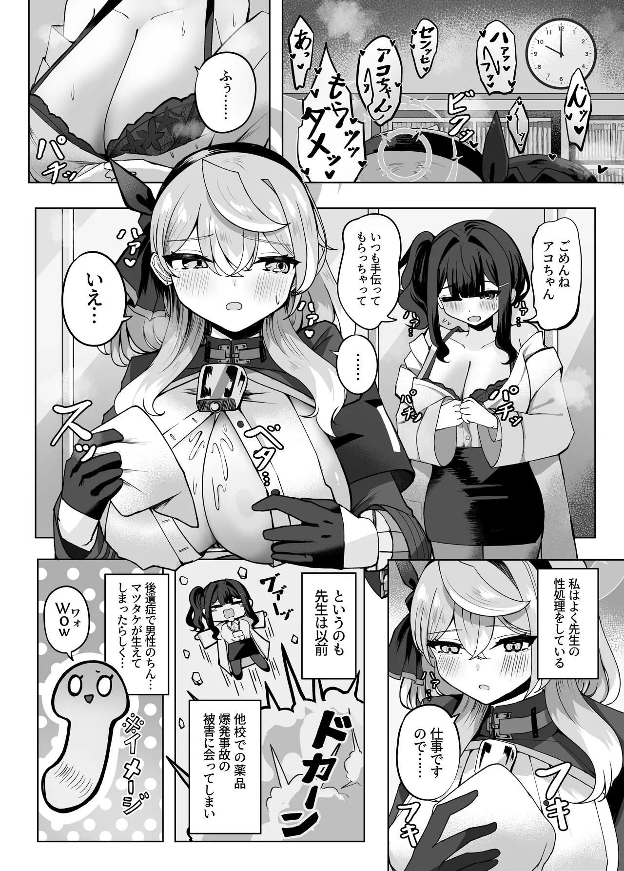 ア恋ビト～助けてアコちゃん生えちゃった2～ - page3