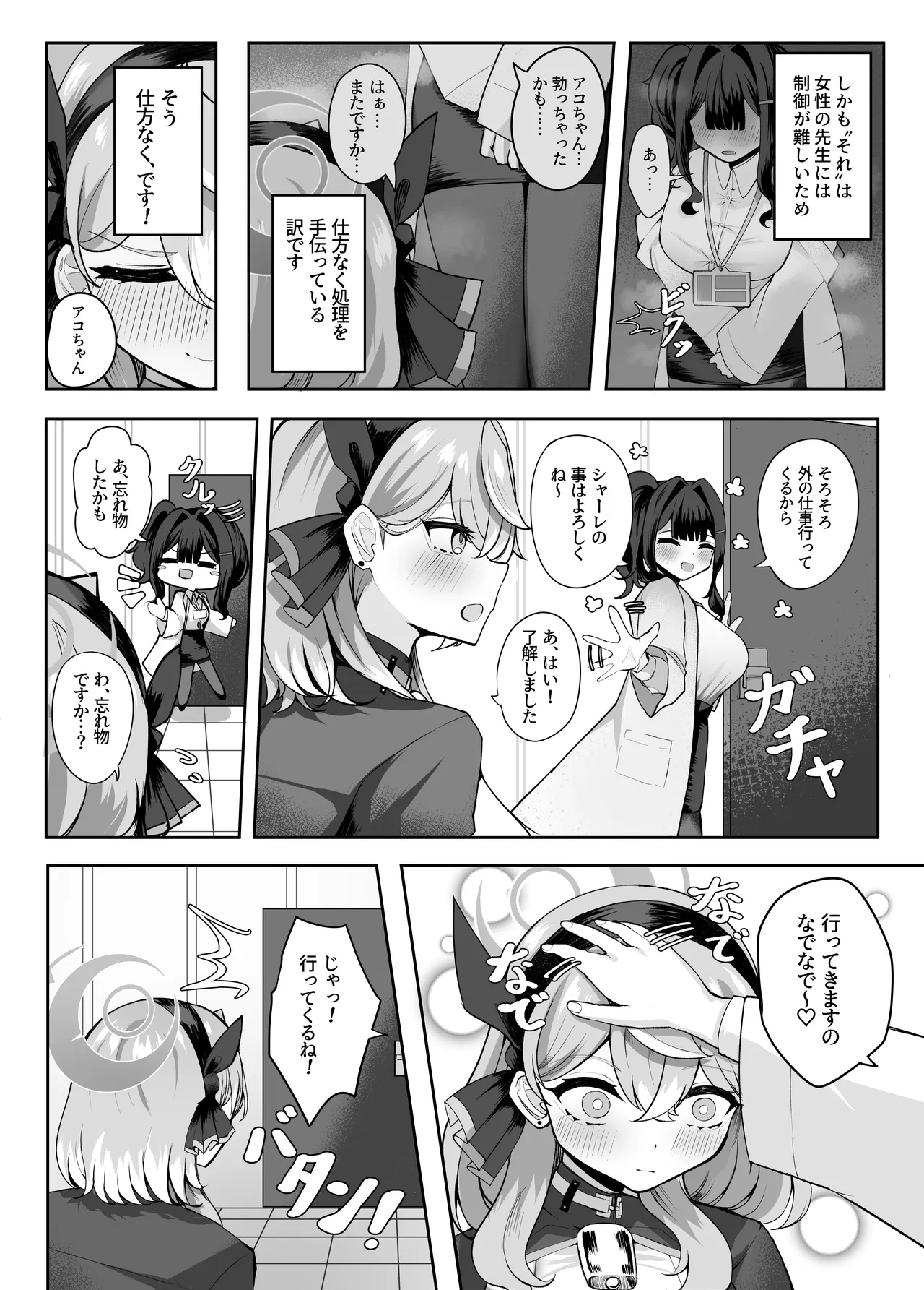ア恋ビト～助けてアコちゃん生えちゃった2～ - page4