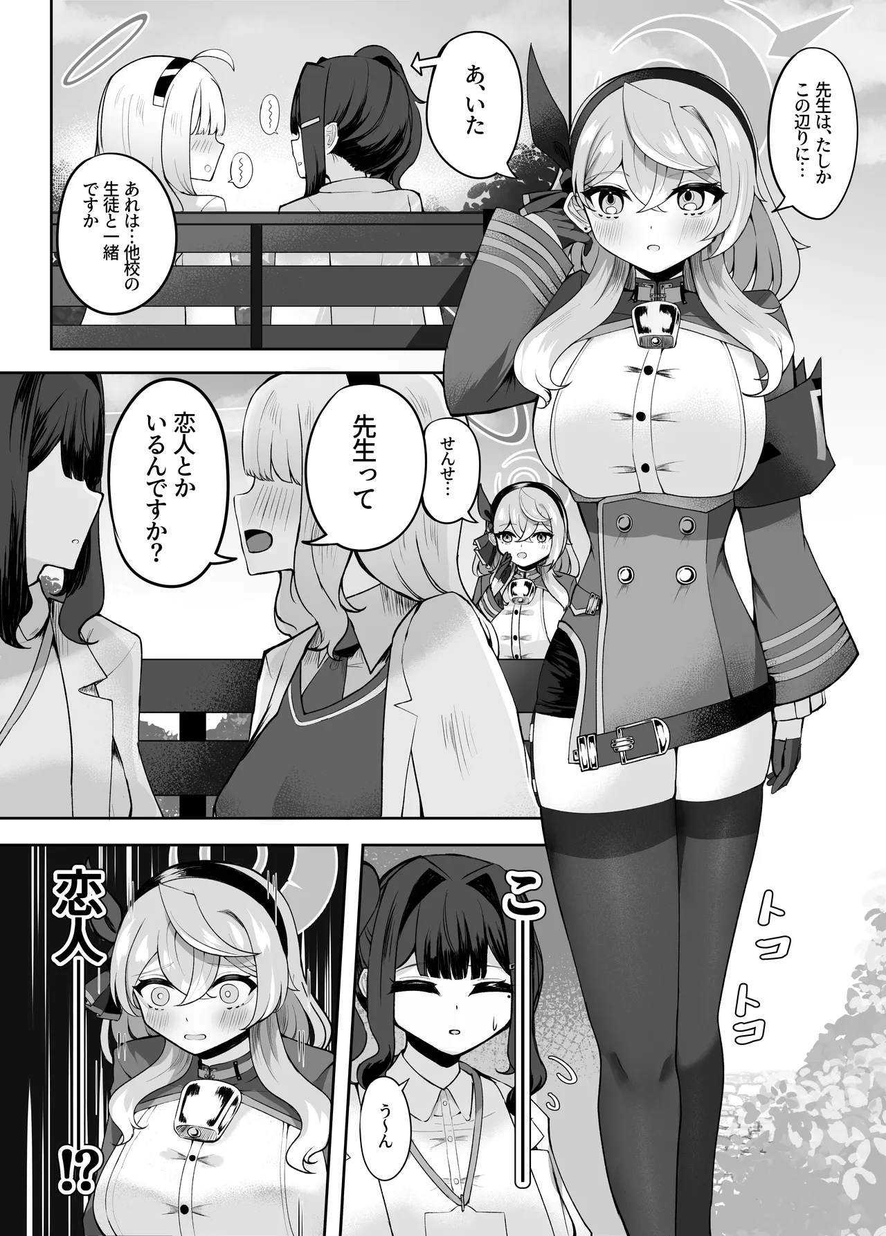 ア恋ビト～助けてアコちゃん生えちゃった2～ - page6