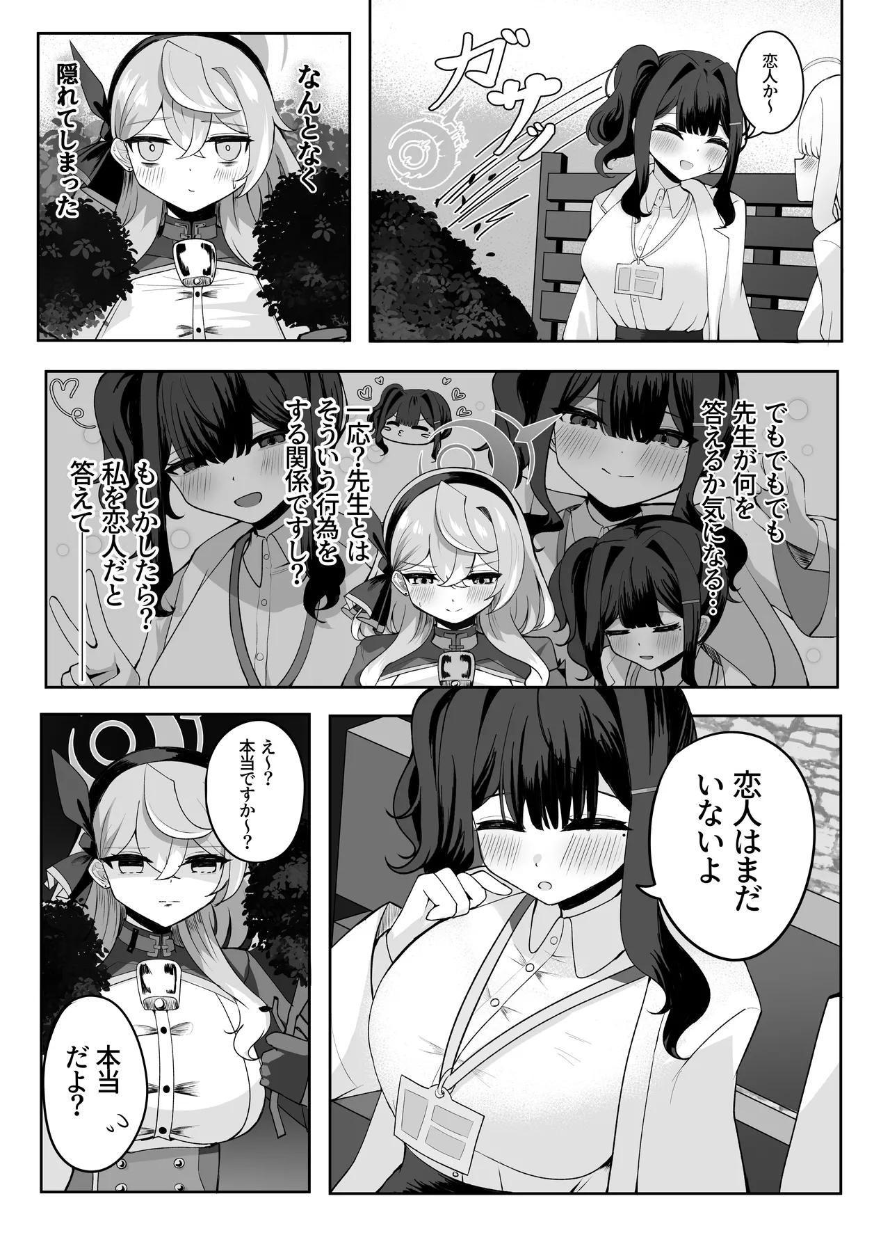 ア恋ビト～助けてアコちゃん生えちゃった2～ - page7