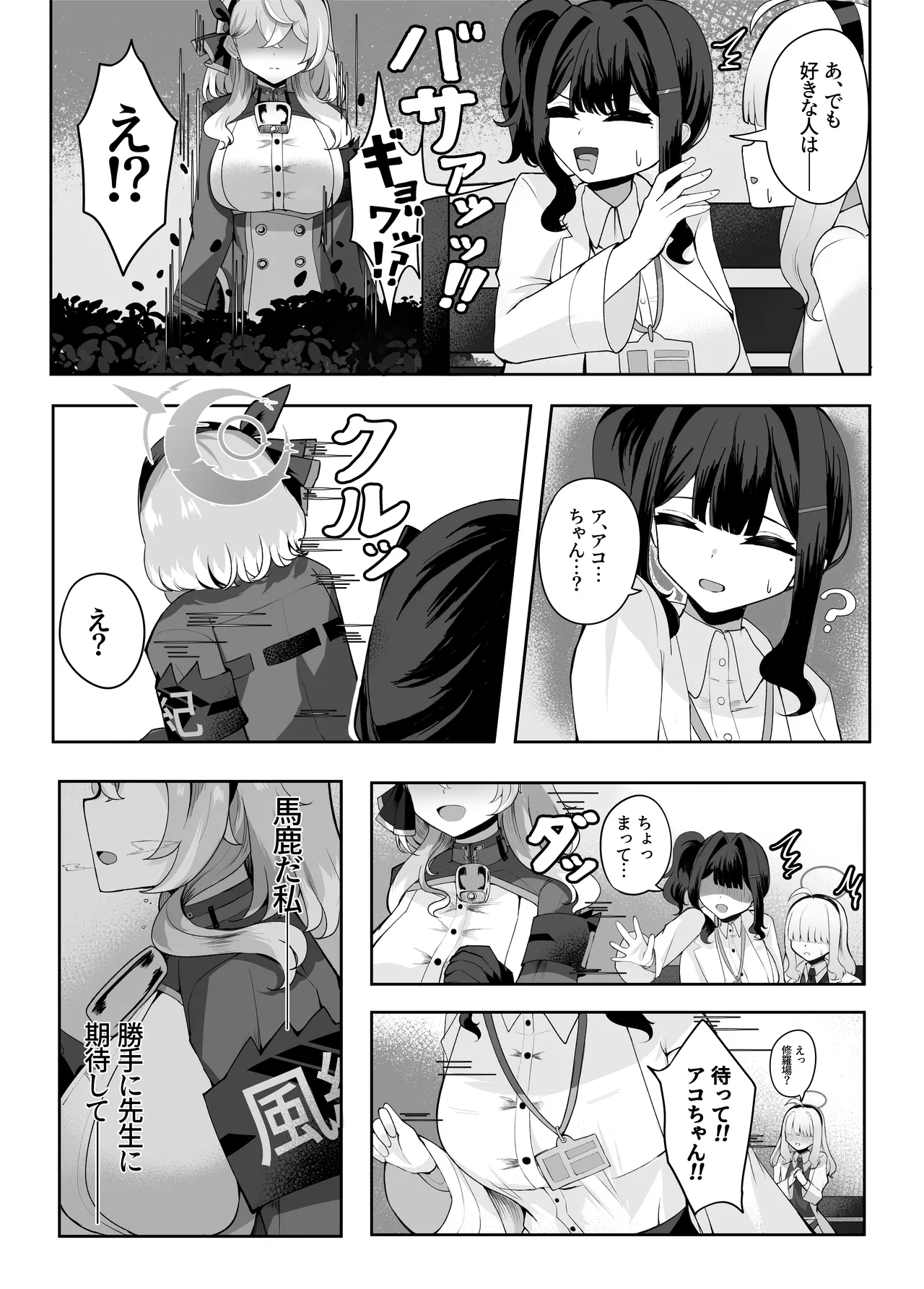 ア恋ビト～助けてアコちゃん生えちゃった2～ - page8