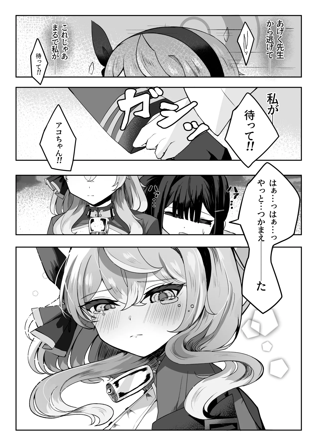 ア恋ビト～助けてアコちゃん生えちゃった2～ - page9