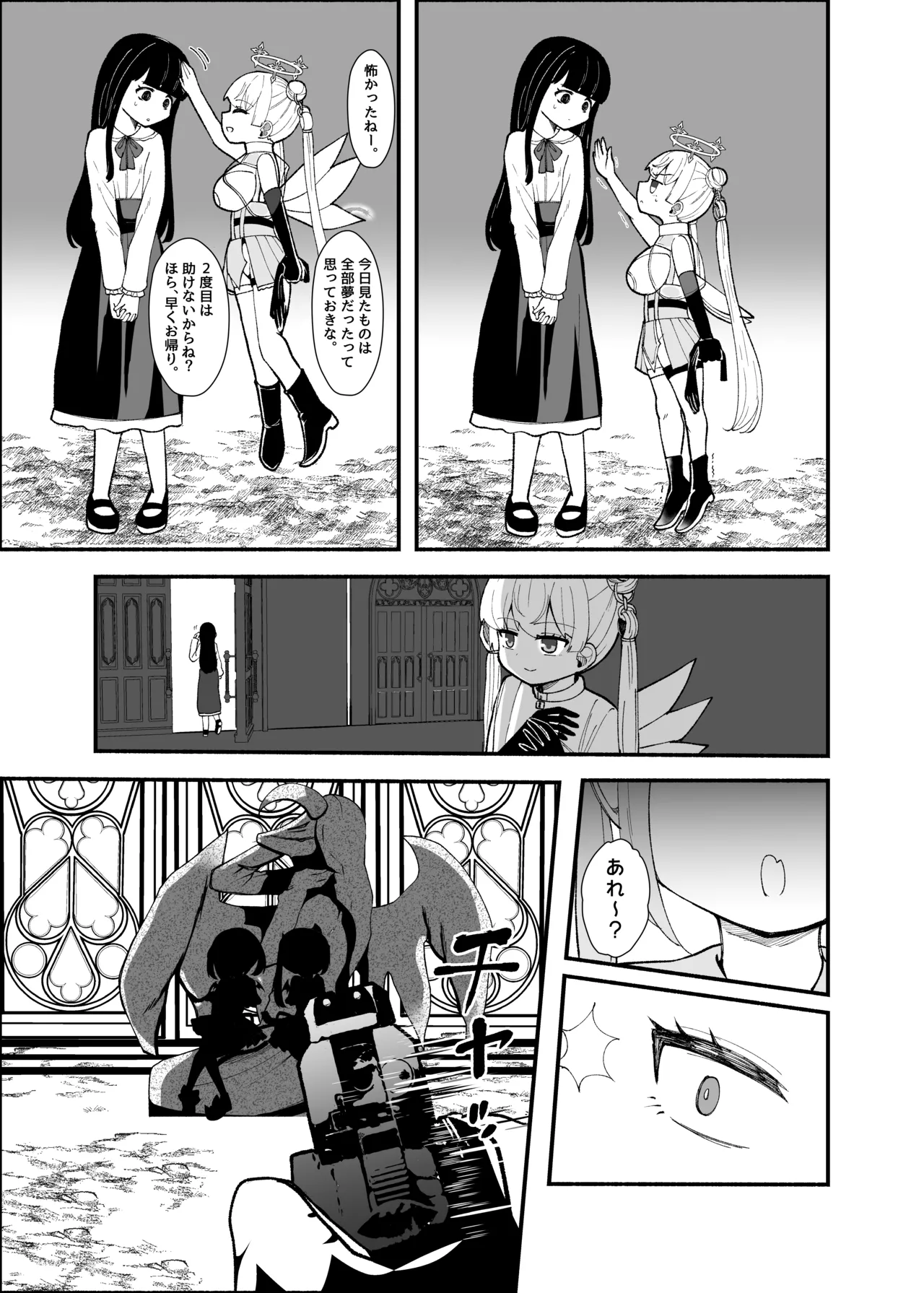 ✝ふたなり魔法天使セラ アナル堕天✝ - page10