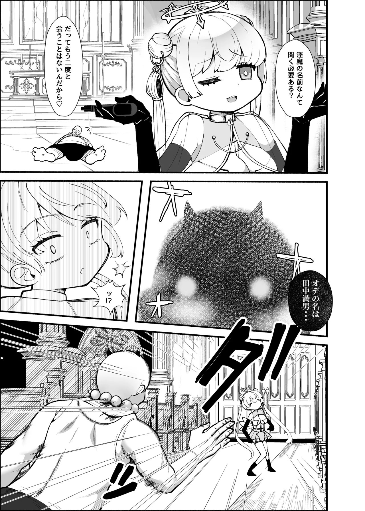 ✝ふたなり魔法天使セラ アナル堕天✝ - page14