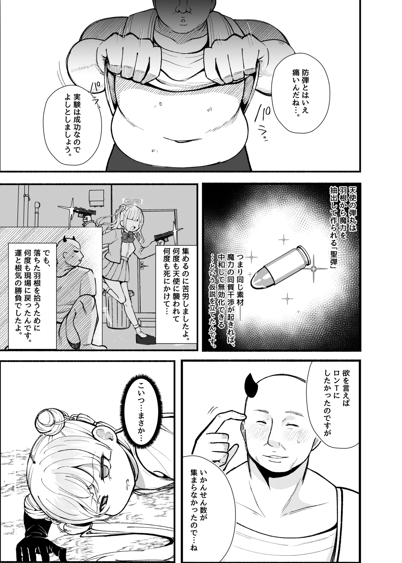 ✝ふたなり魔法天使セラ アナル堕天✝ - page18