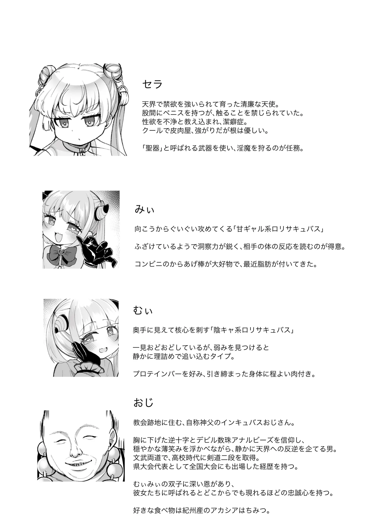 ✝ふたなり魔法天使セラ アナル堕天✝ - page2
