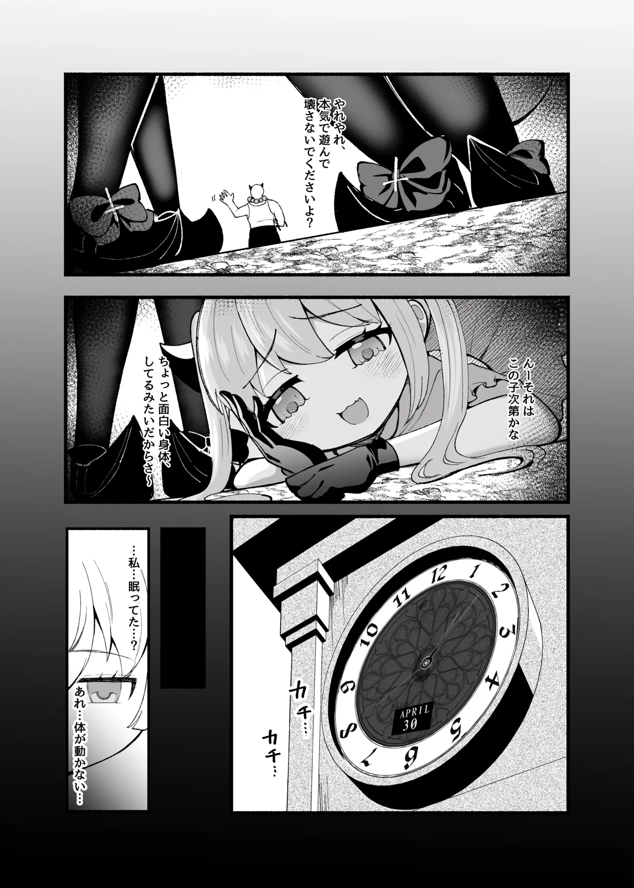 ✝ふたなり魔法天使セラ アナル堕天✝ - page20