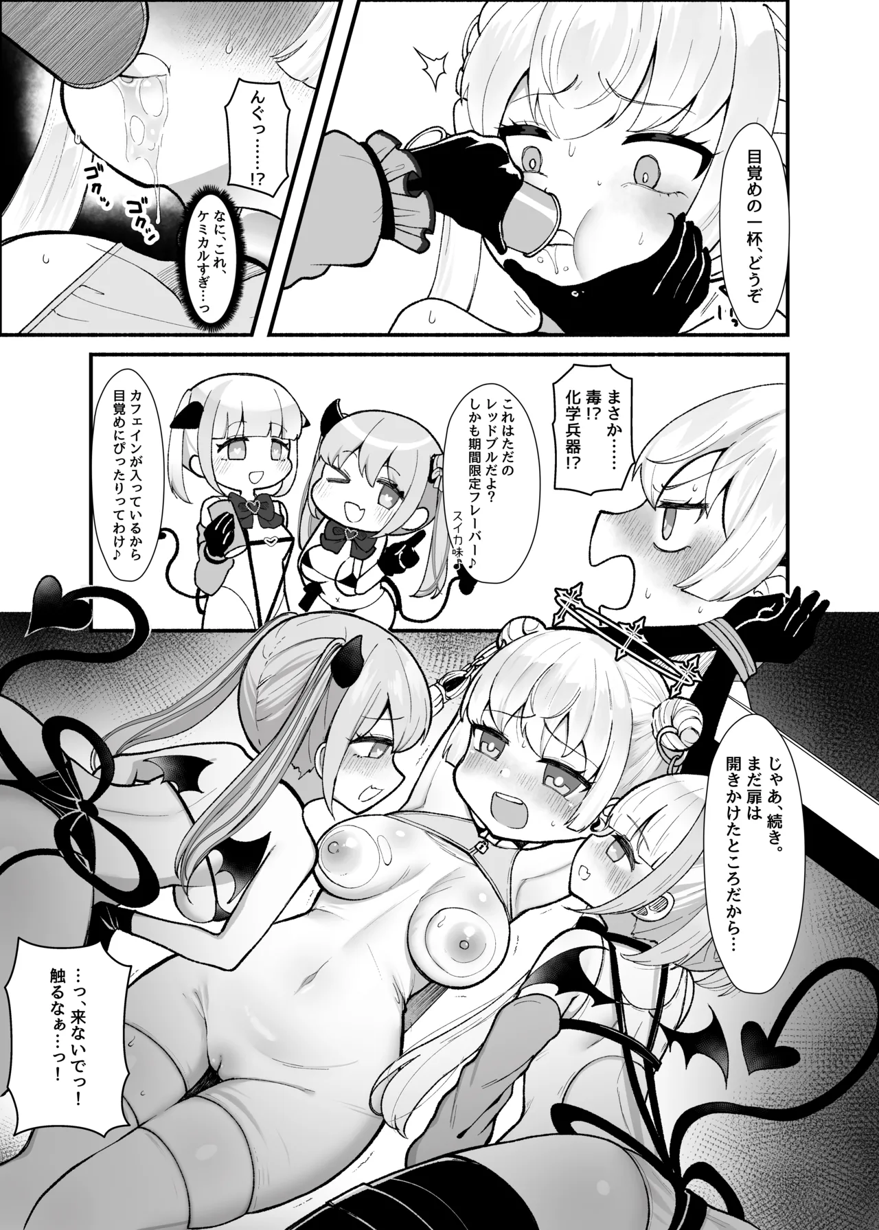 ✝ふたなり魔法天使セラ アナル堕天✝ - page22