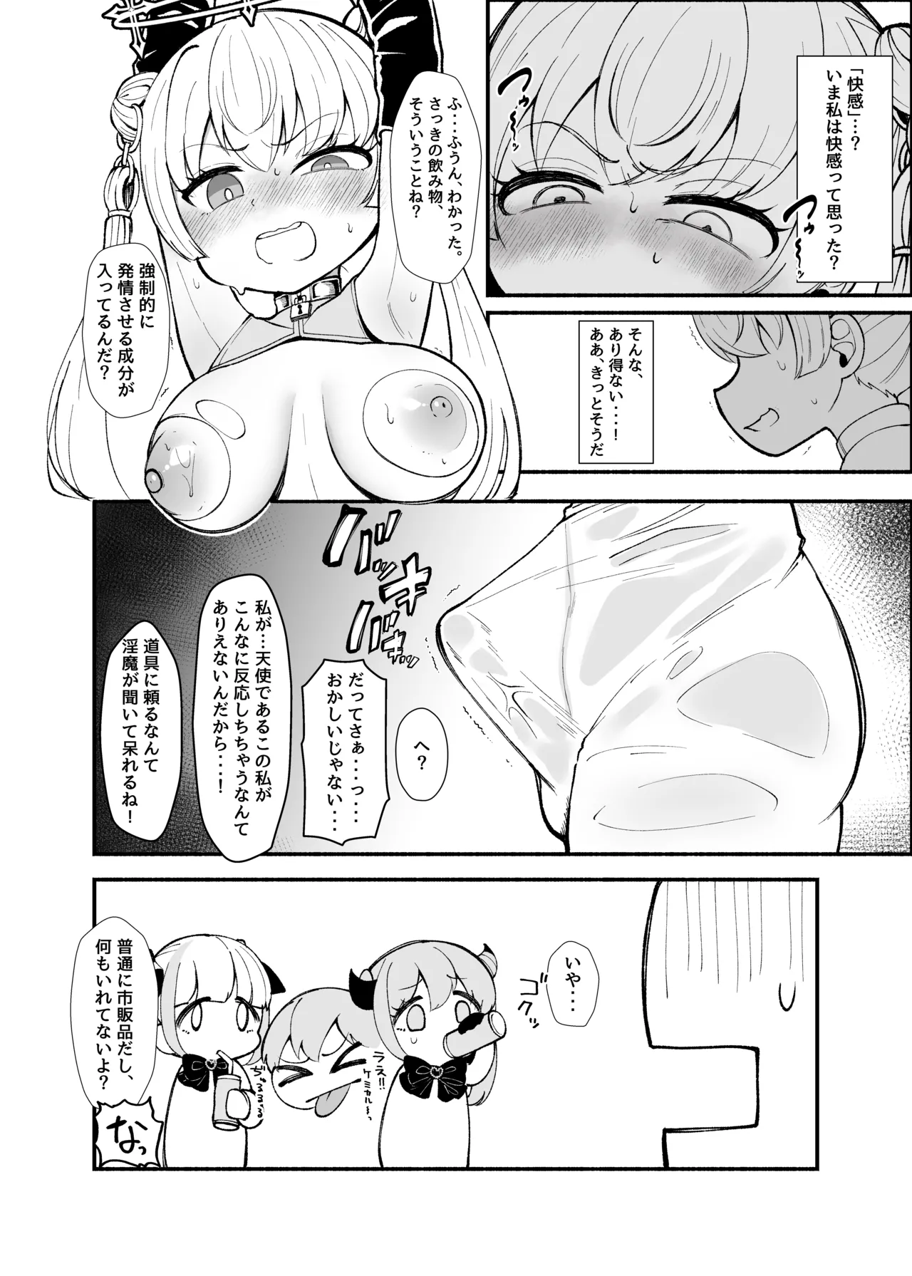 ✝ふたなり魔法天使セラ アナル堕天✝ - page27
