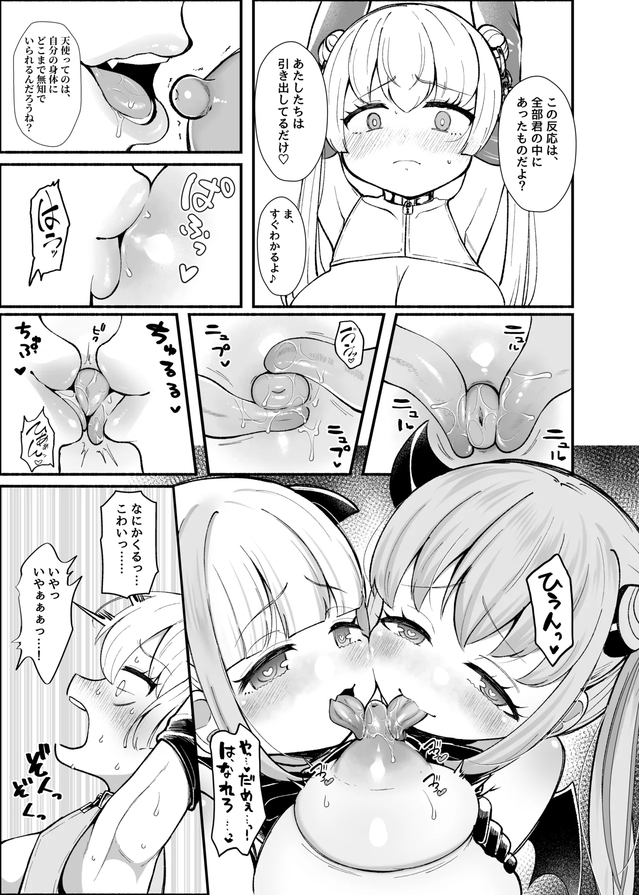✝ふたなり魔法天使セラ アナル堕天✝ - page28