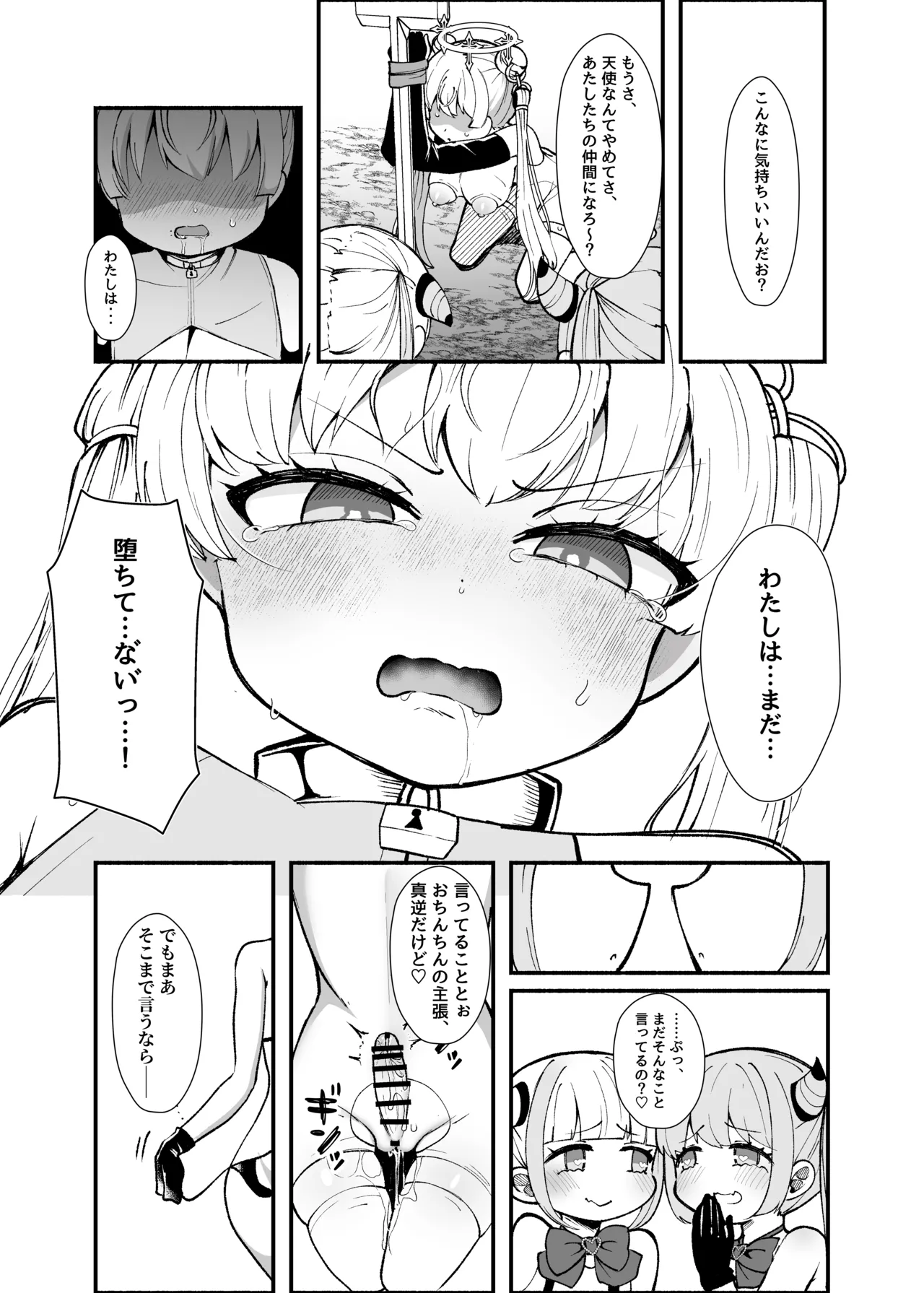 ✝ふたなり魔法天使セラ アナル堕天✝ - page36