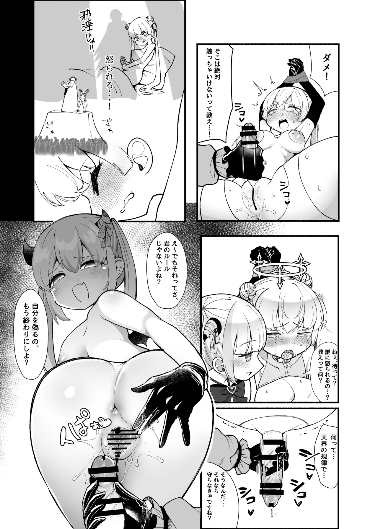 ✝ふたなり魔法天使セラ アナル堕天✝ - page38