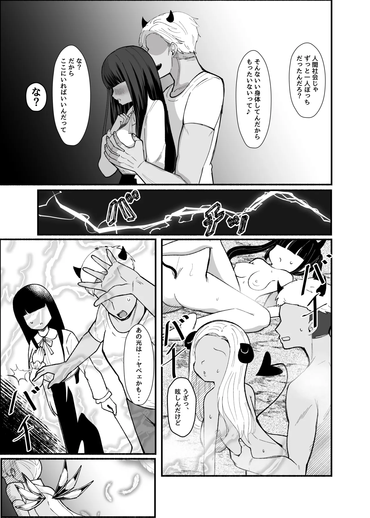 ✝ふたなり魔法天使セラ アナル堕天✝ - page4