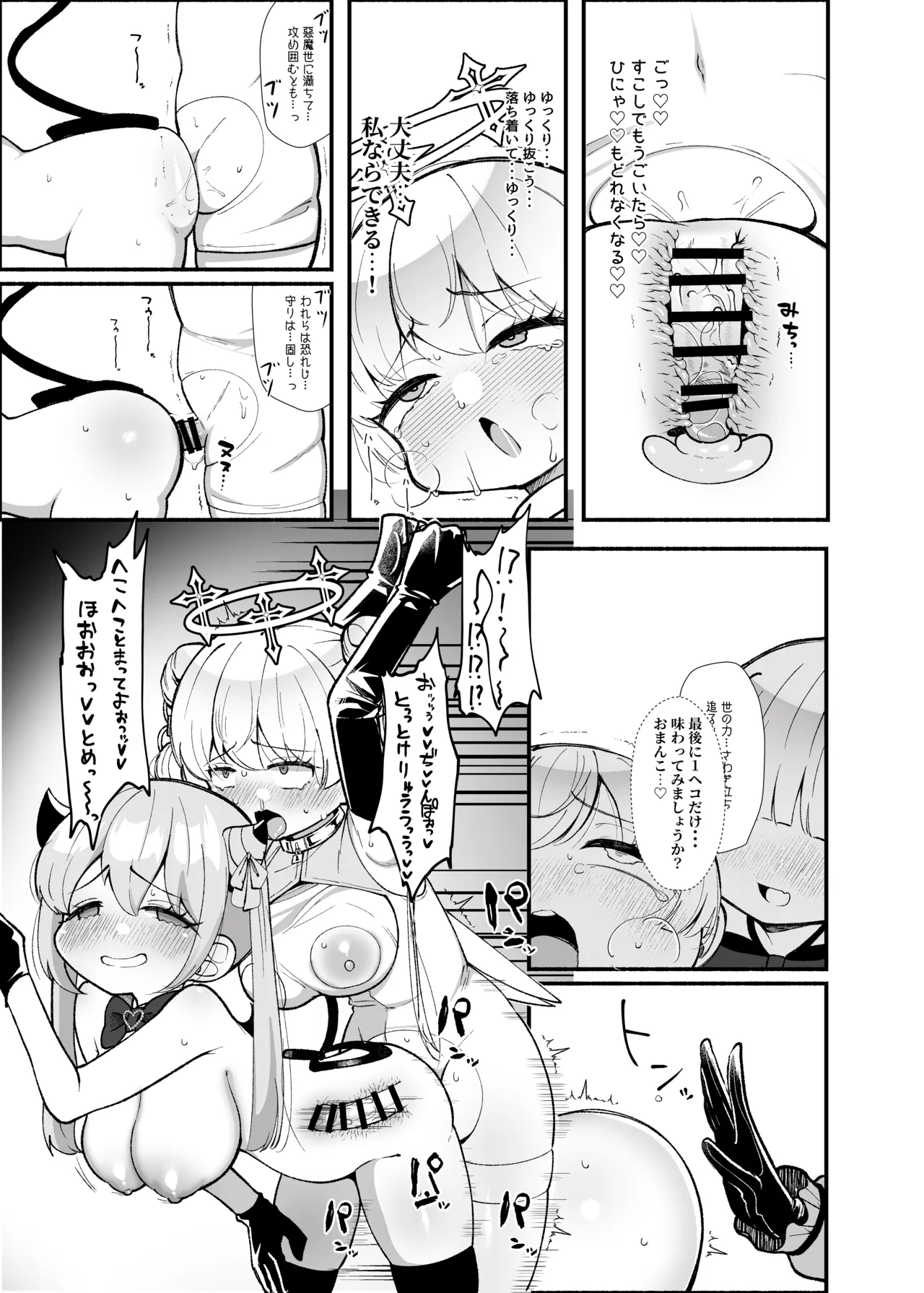 ✝ふたなり魔法天使セラ アナル堕天✝ - page42