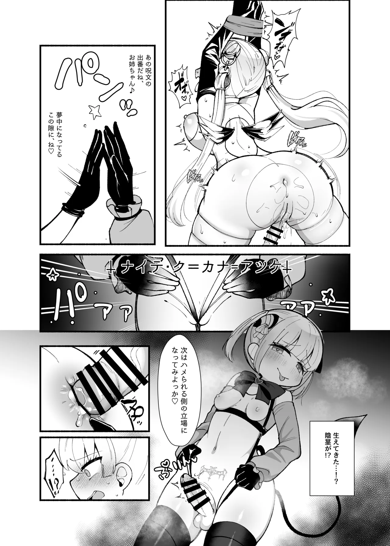 ✝ふたなり魔法天使セラ アナル堕天✝ - page44