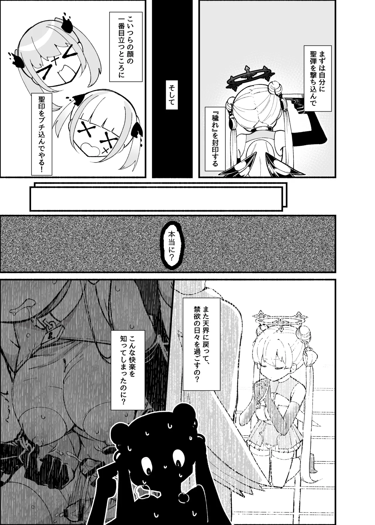 ✝ふたなり魔法天使セラ アナル堕天✝ - page56