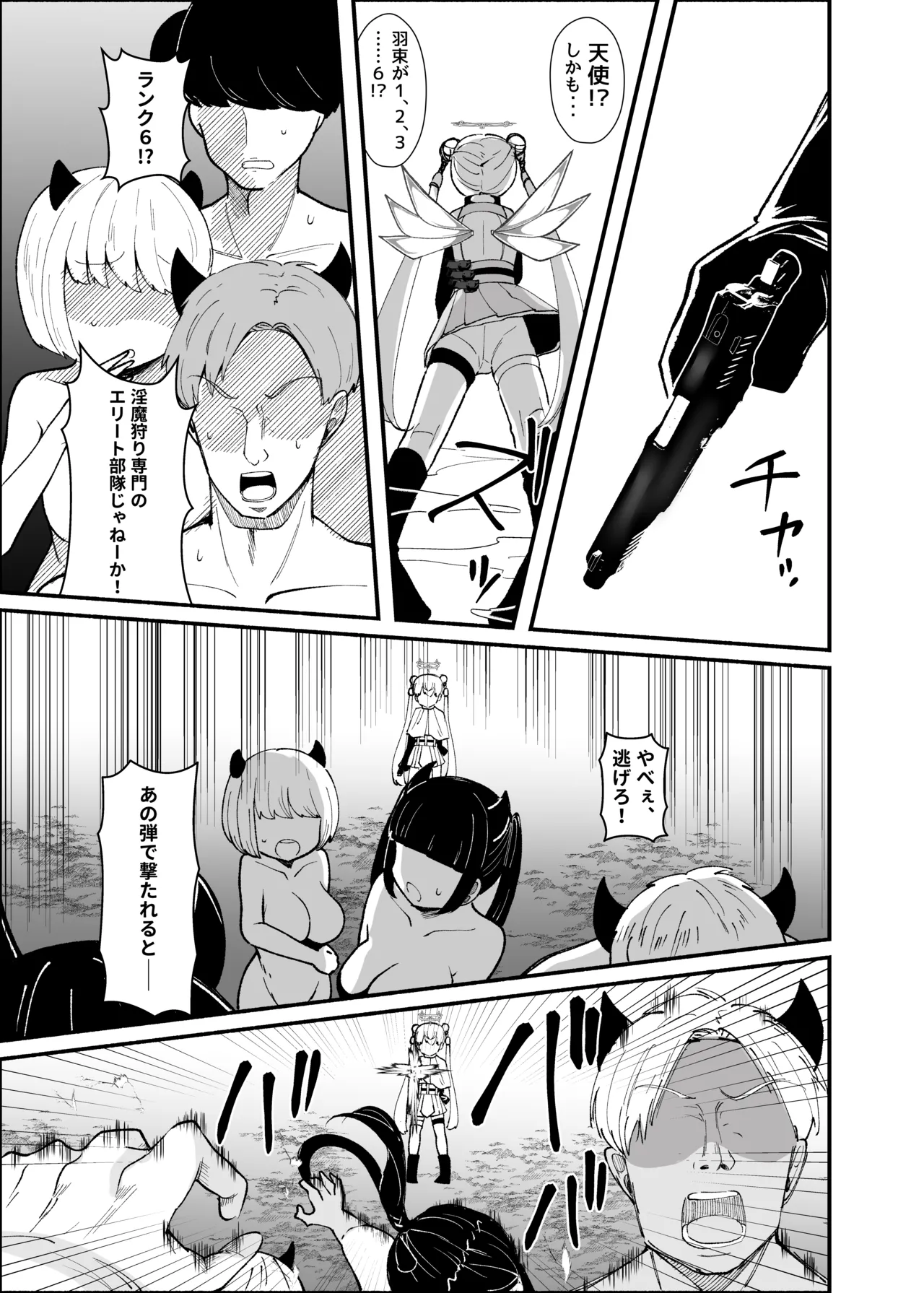 ✝ふたなり魔法天使セラ アナル堕天✝ - page6
