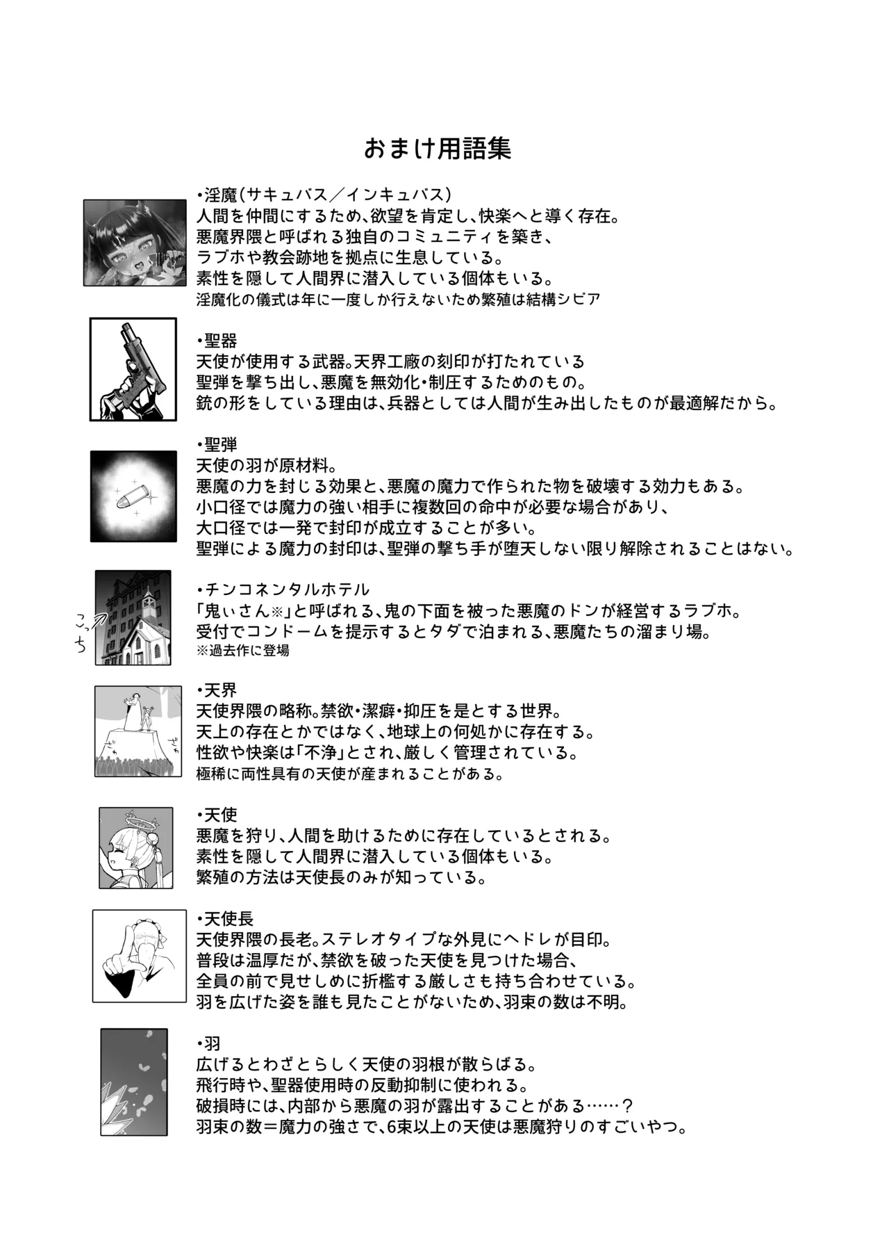 ✝ふたなり魔法天使セラ アナル堕天✝ - page71