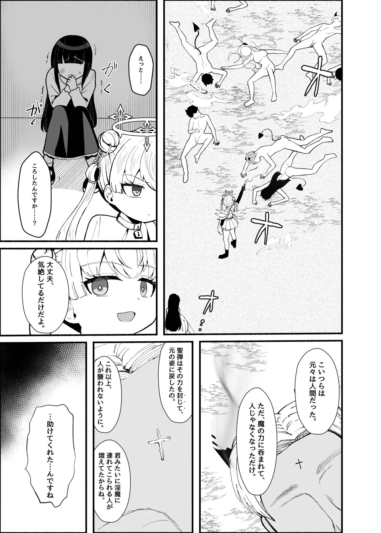✝ふたなり魔法天使セラ アナル堕天✝ - page8