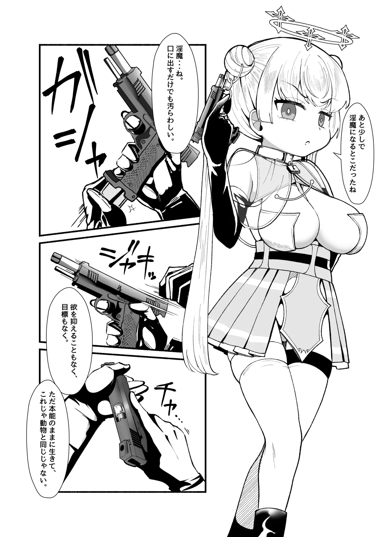 ✝ふたなり魔法天使セラ アナル堕天✝ - page9